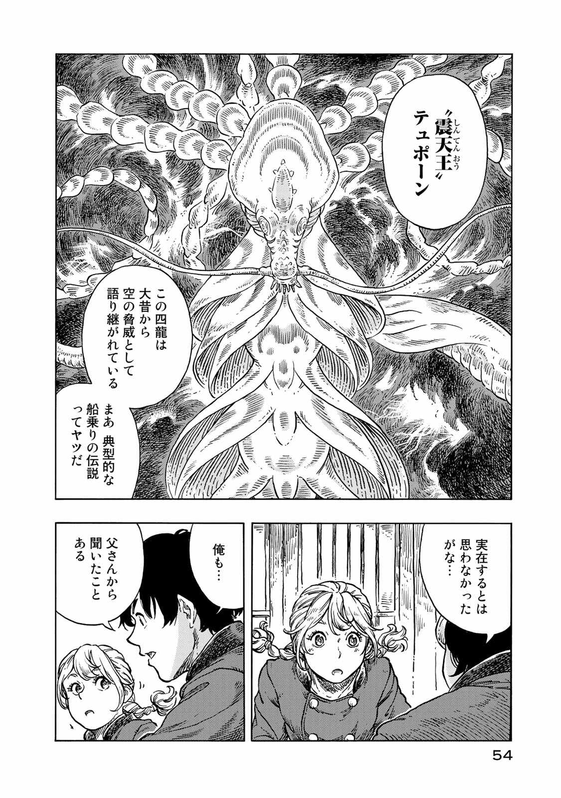 KUUTEI DRAGONS - raw - Chapter 47 - https://jpdd.ccdd.to/JPDD/kuuteidragons/140992/iimpiztb0vq.jpg