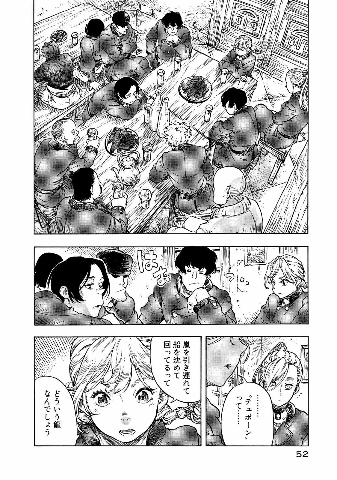 KUUTEI DRAGONS - raw - Chapter 47 - https://jpdd.ccdd.to/JPDD/kuuteidragons/140992/rp1mwuk2yal.jpg