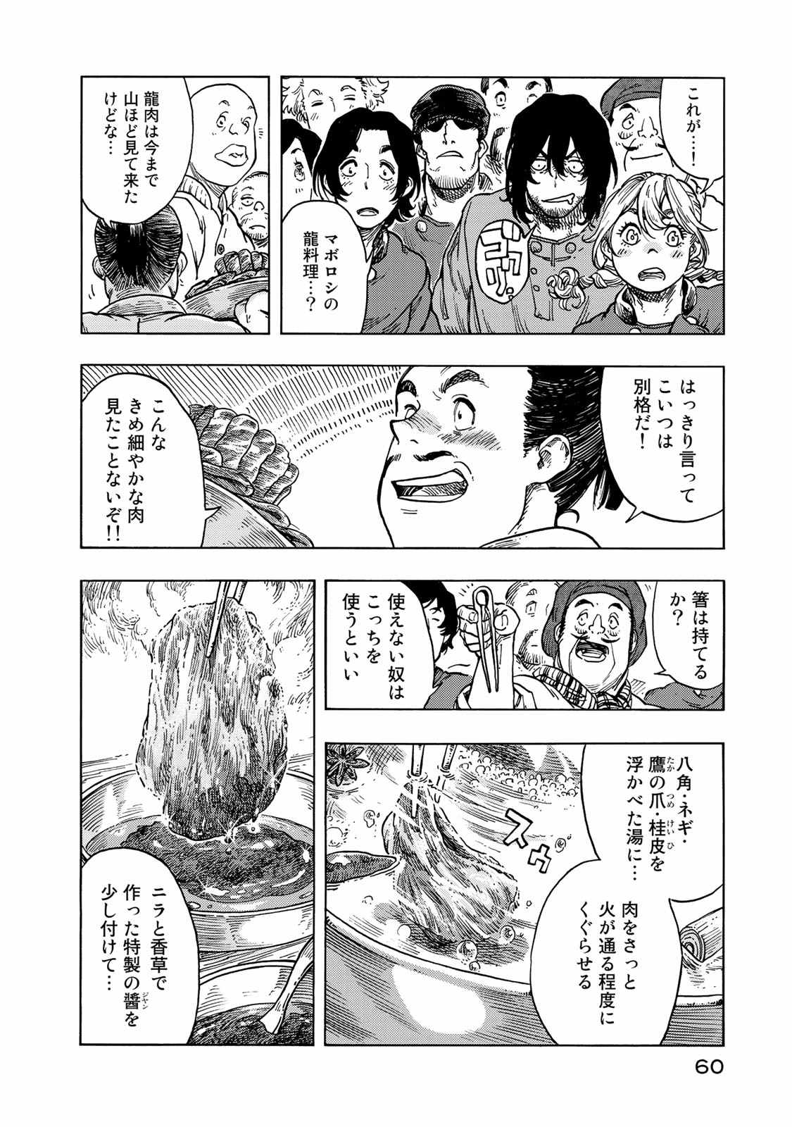 KUUTEI DRAGONS - raw - Chapter 47 - https://jpdd.ccdd.to/JPDD/kuuteidragons/140992/sndwzcvs3ot.jpg