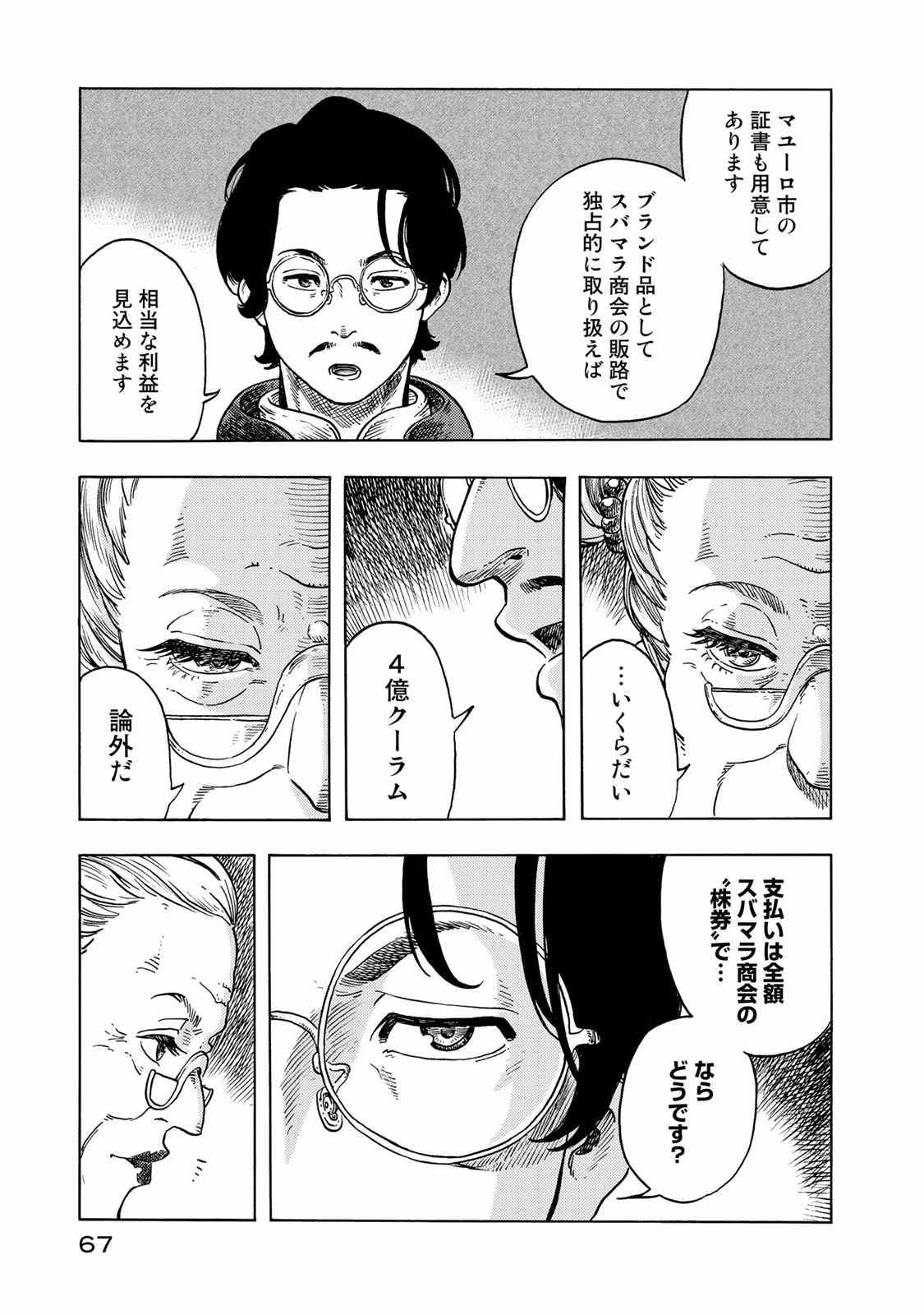KUUTEI DRAGONS - raw - Chapter 47 - https://jpdd.ccdd.to/JPDD/kuuteidragons/140992/so1tlcyixhu.jpg