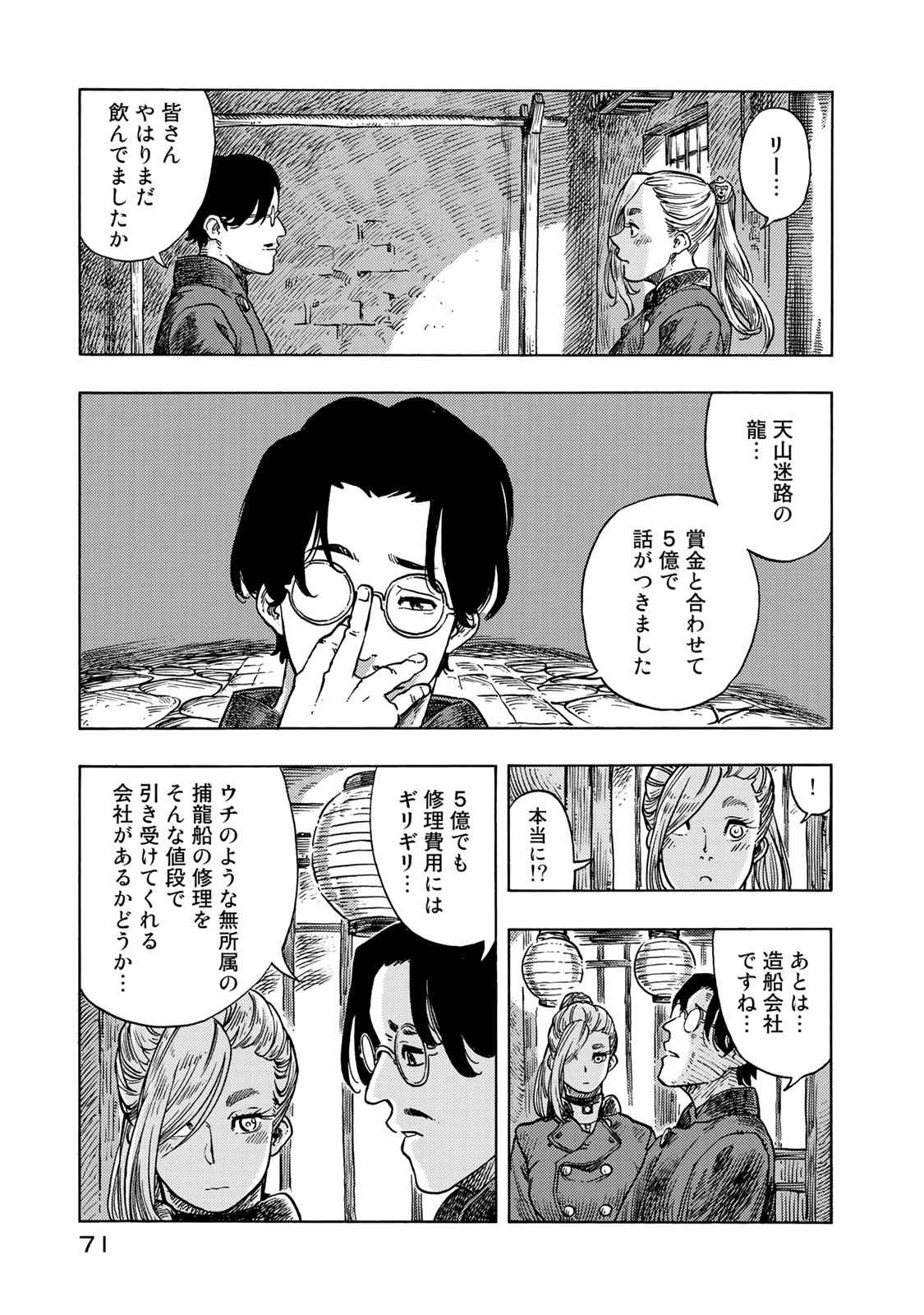 KUUTEI DRAGONS - raw - Chapter 47 - https://jpdd.ccdd.to/JPDD/kuuteidragons/140992/sr4wkshzpug.jpg