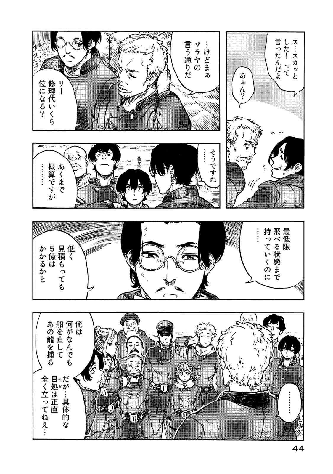 KUUTEI DRAGONS - raw - Chapter 47 - https://jpdd.ccdd.to/JPDD/kuuteidragons/140992/vt5x4k1uqyr.jpg