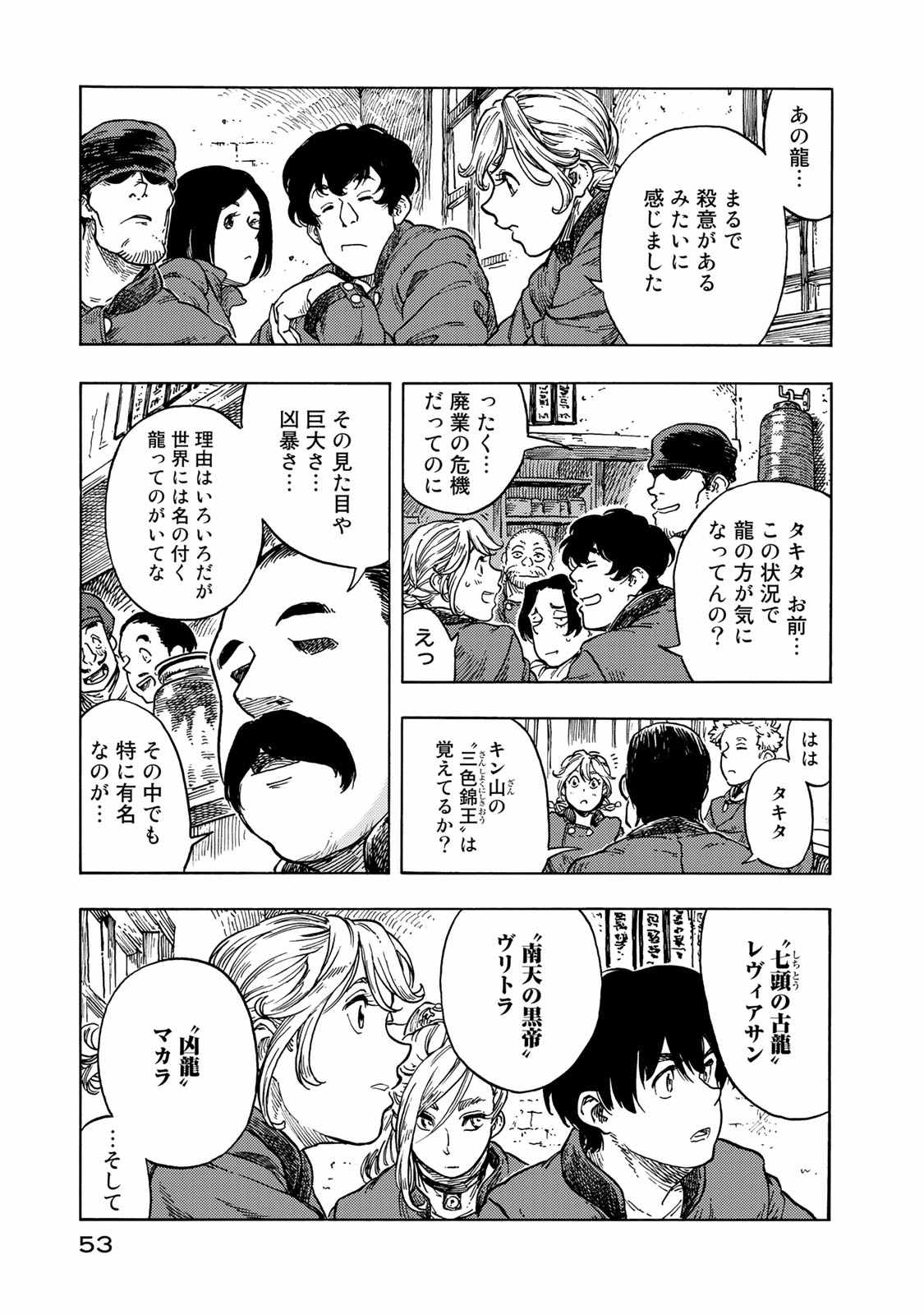 KUUTEI DRAGONS - raw - Chapter 47 - https://jpdd.ccdd.to/JPDD/kuuteidragons/140992/zgjl2dscs0d.jpg