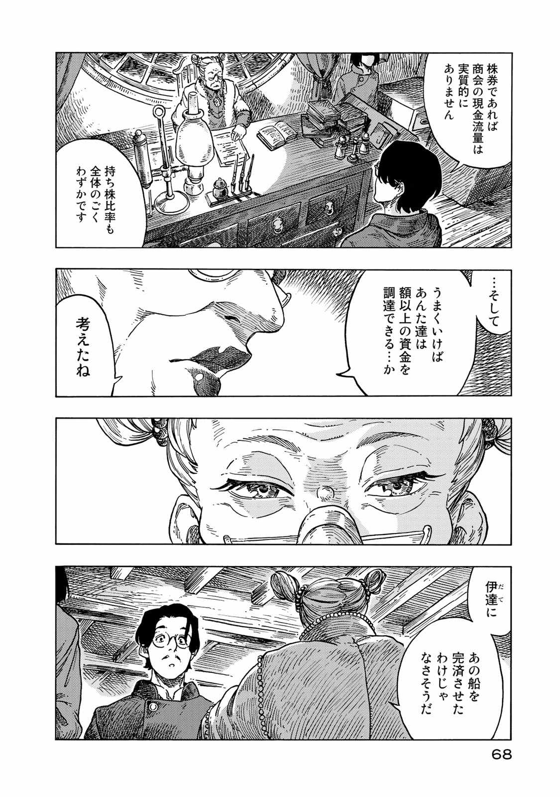 KUUTEI DRAGONS - raw - Chapter 47 - https://jpdd.ccdd.to/JPDD/kuuteidragons/140992/zx22rth4zp2.jpg