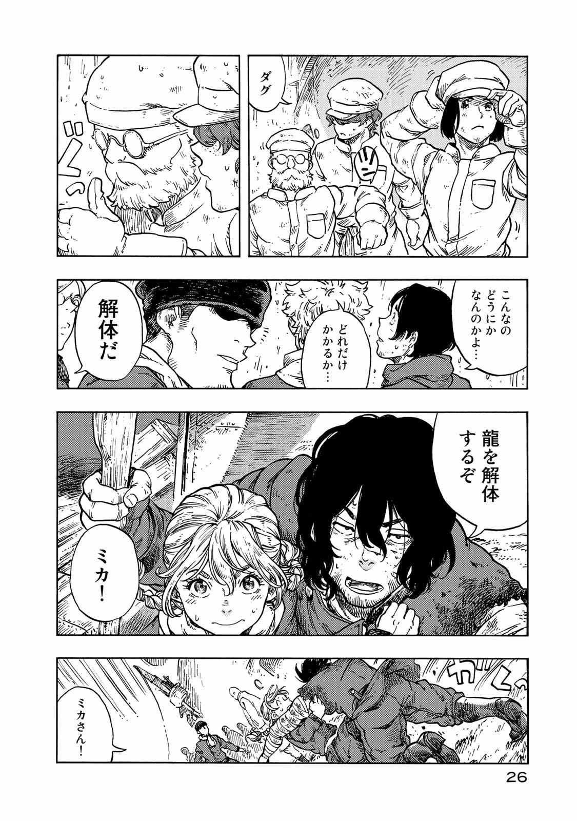 KUUTEI DRAGONS - raw - Chapter 46 - https://jpdd.ccdd.to/JPDD/kuuteidragons/140993/3uhf52gqgbj.jpg