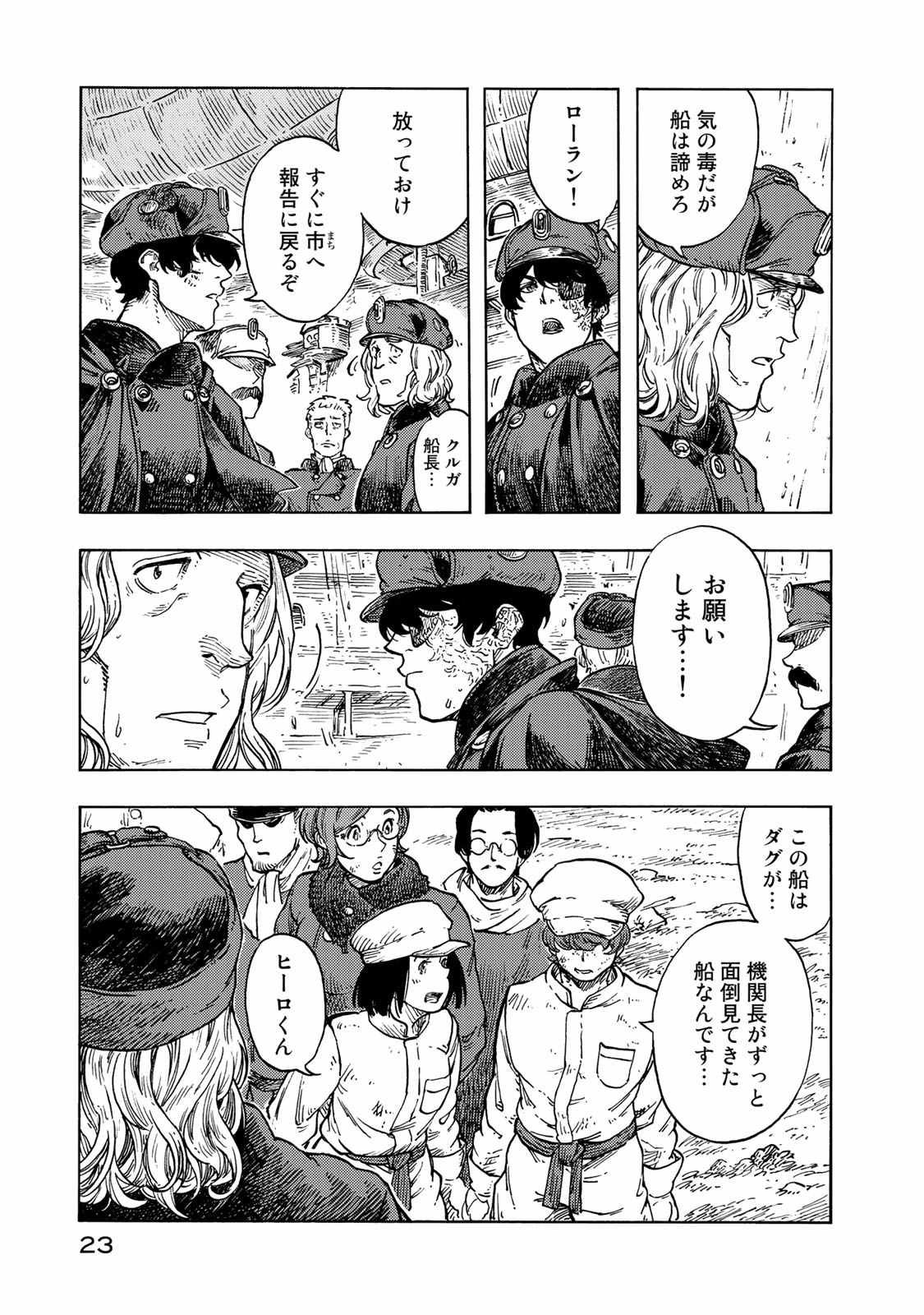 KUUTEI DRAGONS - raw - Chapter 46 - https://jpdd.ccdd.to/JPDD/kuuteidragons/140993/a41uxdgdi1n.jpg