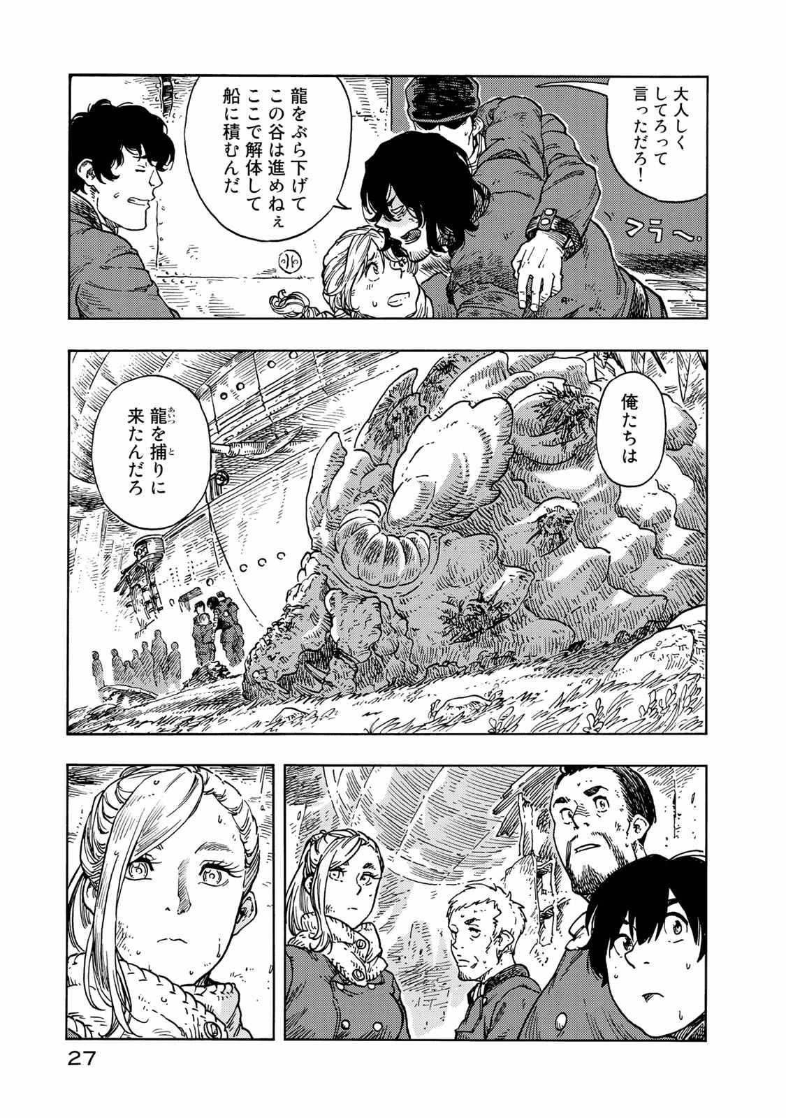 KUUTEI DRAGONS - raw - Chapter 46 - https://jpdd.ccdd.to/JPDD/kuuteidragons/140993/cxm04k5jnpu.jpg