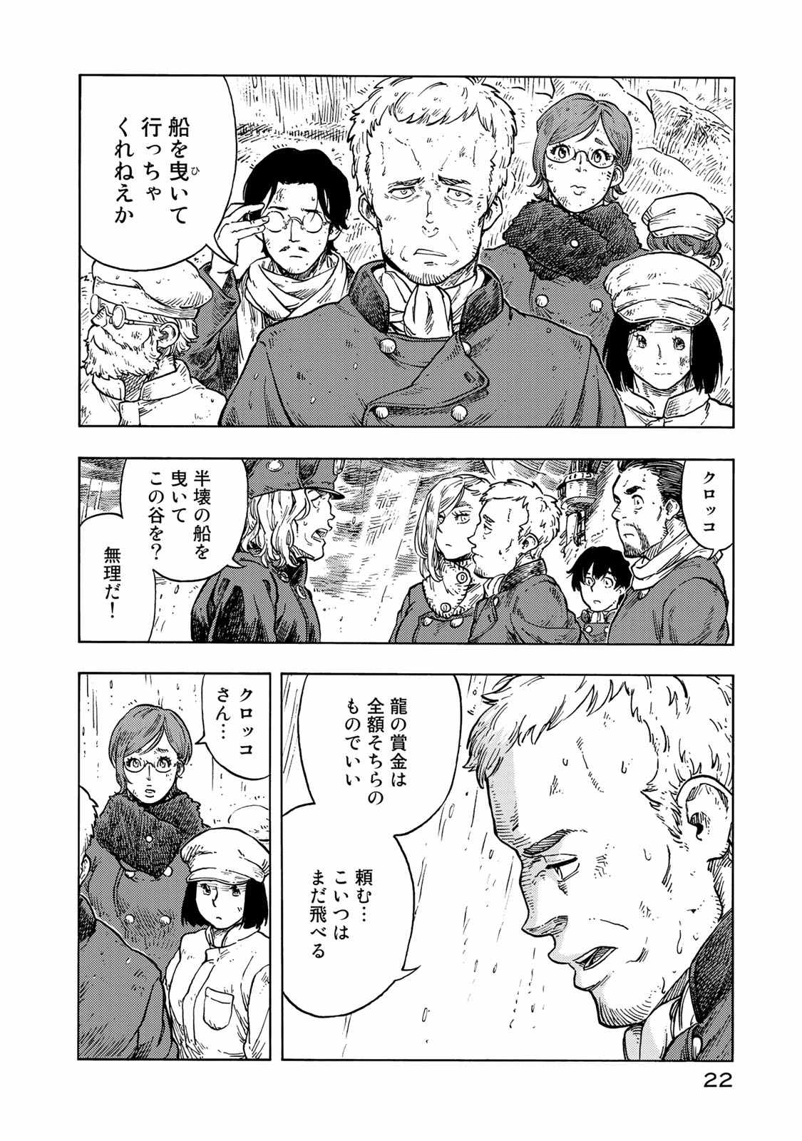 KUUTEI DRAGONS - raw - Chapter 46 - https://jpdd.ccdd.to/JPDD/kuuteidragons/140993/l0dhq34lsb5.jpg