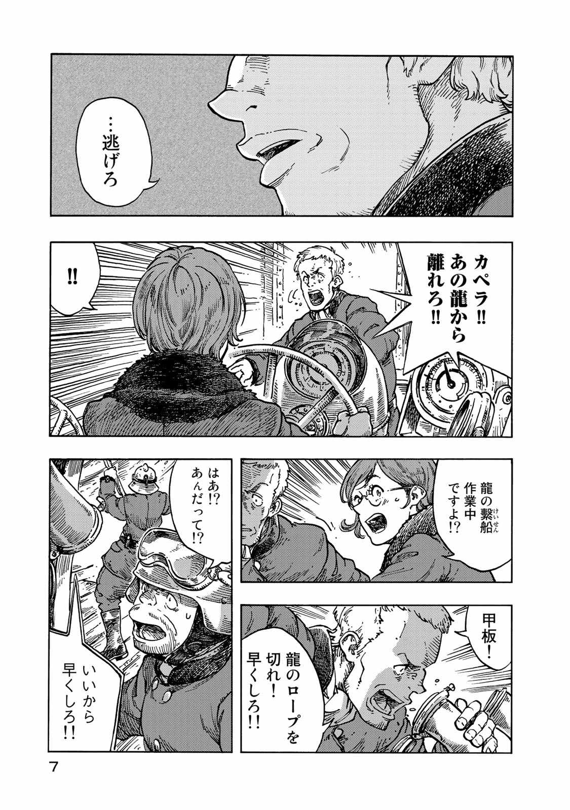 KUUTEI DRAGONS - raw - Chapter 46 - https://jpdd.ccdd.to/JPDD/kuuteidragons/140993/u1r2df2l3kg.jpg