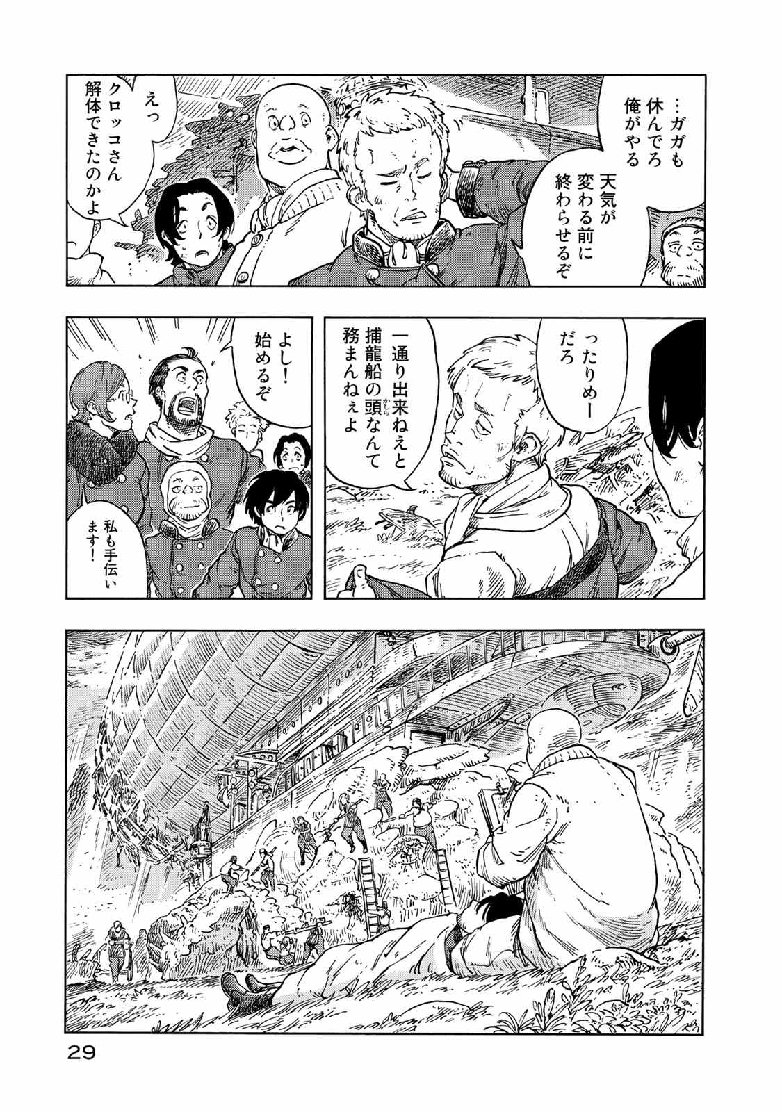 KUUTEI DRAGONS - raw - Chapter 46 - https://jpdd.ccdd.to/JPDD/kuuteidragons/140993/xqypkbfz54r.jpg