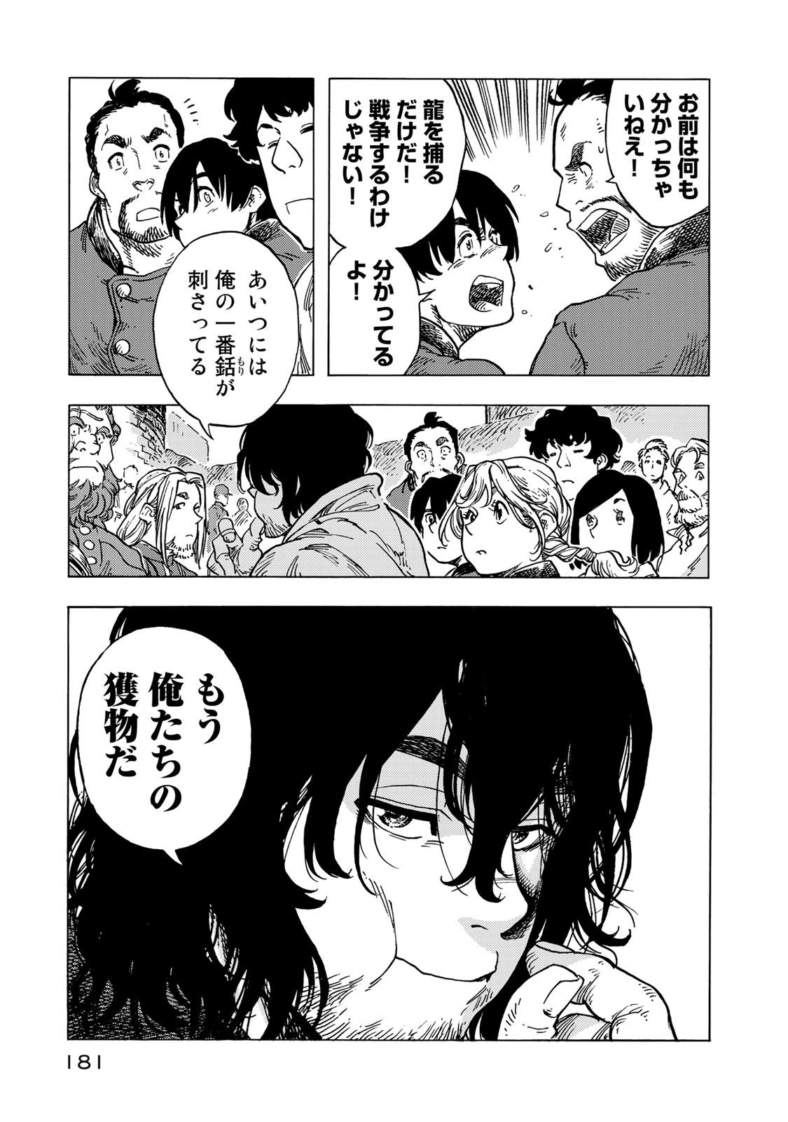 KUUTEI DRAGONS - raw - Chapter 56 - https://jpdd.ccdd.to/JPDD/kuuteidragons/160786/l4455ndqpt2.jpg