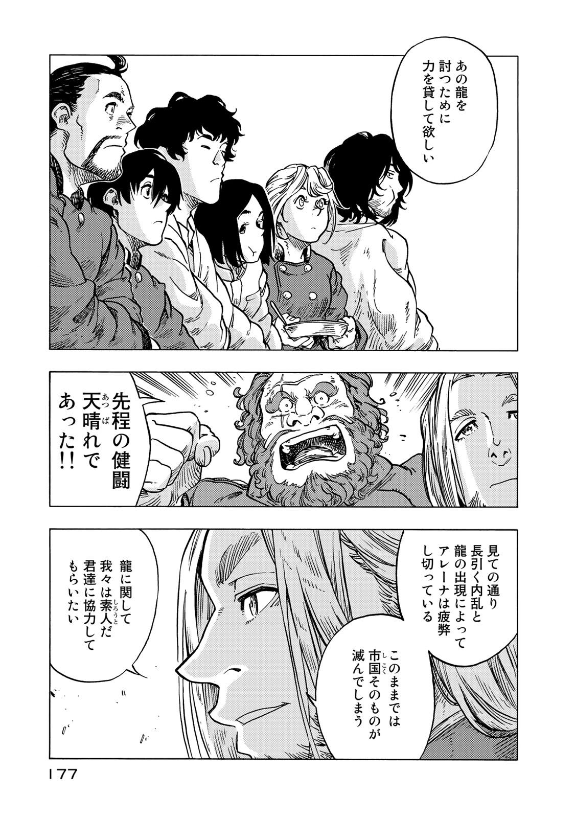 KUUTEI DRAGONS - raw - Chapter 56 - https://jpdd.ccdd.to/JPDD/kuuteidragons/160786/pxyf1y0bkyn.jpg