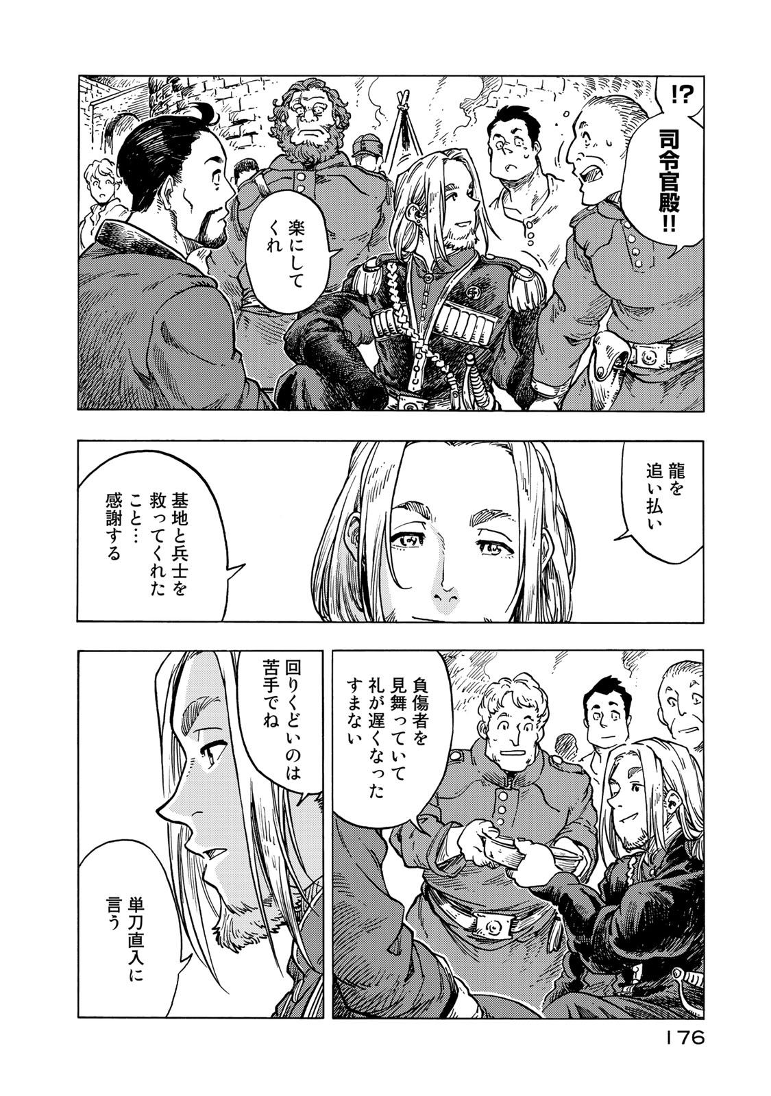 KUUTEI DRAGONS - raw - Chapter 56 - https://jpdd.ccdd.to/JPDD/kuuteidragons/160786/q00gavy0vug.jpg