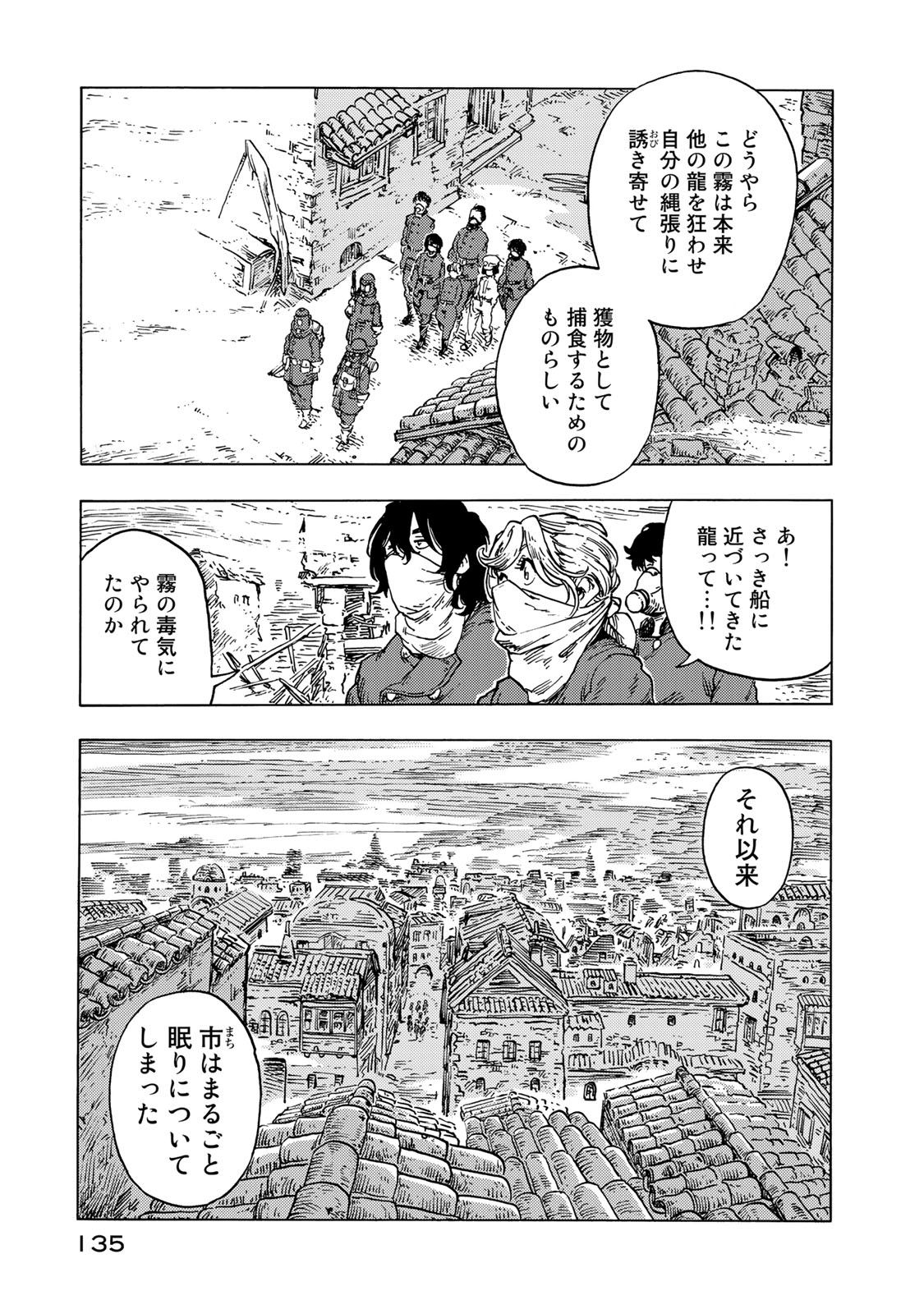 KUUTEI DRAGONS - raw - Chapter 54 - https://jpdd.ccdd.to/JPDD/kuuteidragons/160788/4szgpunehuw.jpg