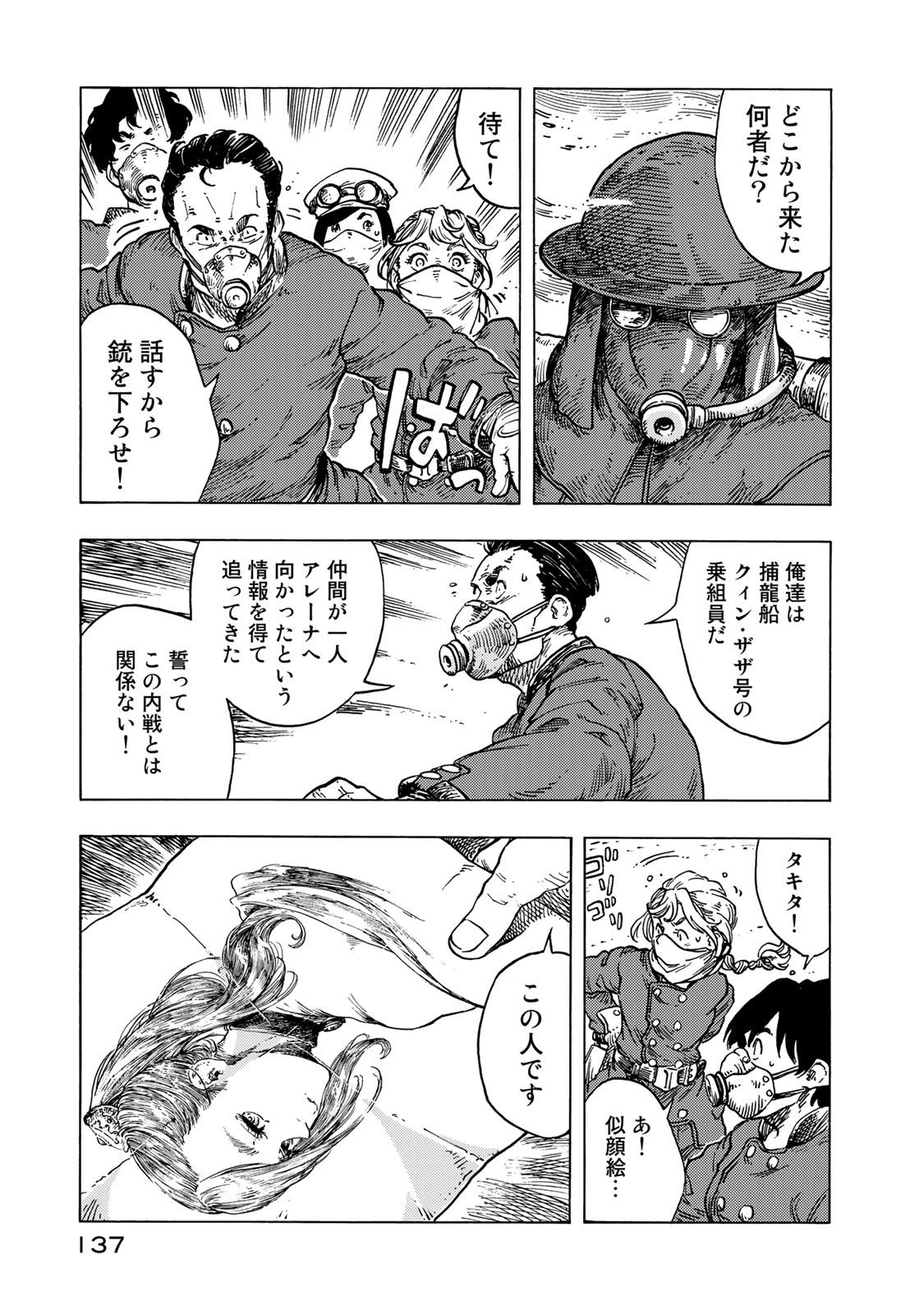 KUUTEI DRAGONS - raw - Chapter 54 - https://jpdd.ccdd.to/JPDD/kuuteidragons/160788/hstc2m4i4fk.jpg