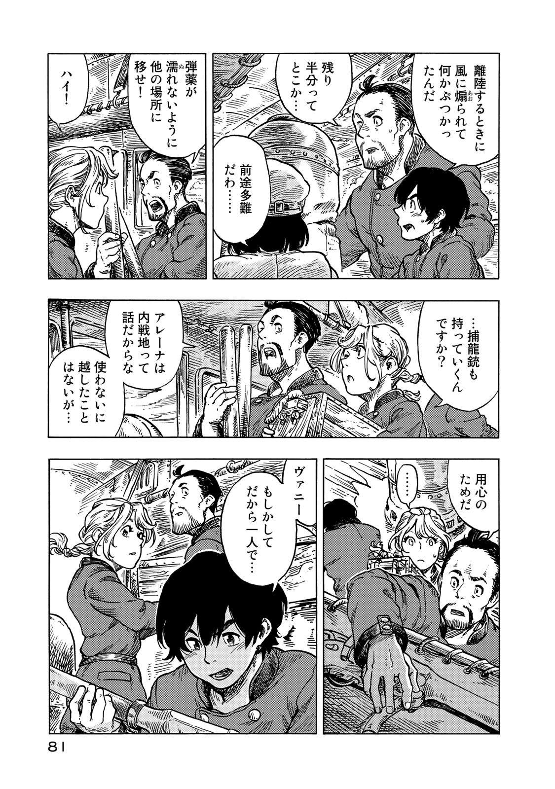 KUUTEI DRAGONS - raw - Chapter 53 - https://jpdd.ccdd.to/JPDD/kuuteidragons/160789/fx000zf2k0e.jpg