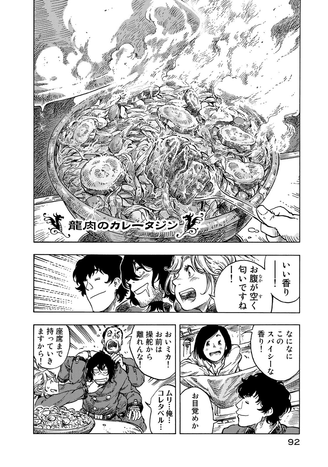 KUUTEI DRAGONS - raw - Chapter 53 - https://jpdd.ccdd.to/JPDD/kuuteidragons/160789/wdv3f5s4u1h.jpg