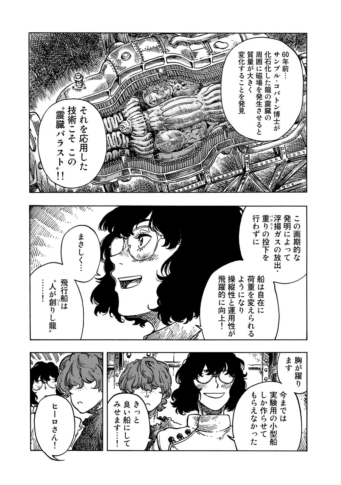 KUUTEI DRAGONS - raw - Chapter 52 - https://jpdd.ccdd.to/JPDD/kuuteidragons/160790/hqpuxj0eehr.jpg