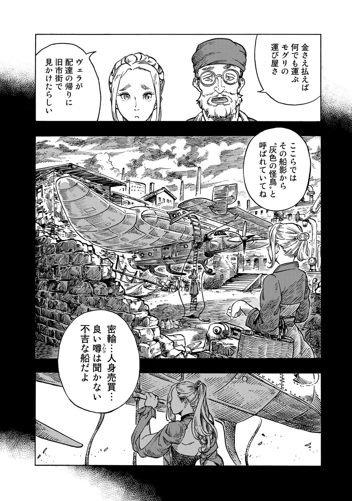 KUUTEI DRAGONS - raw - Chapter 52 - https://jpdd.ccdd.to/JPDD/kuuteidragons/160790/scj5xmptws3.jpg