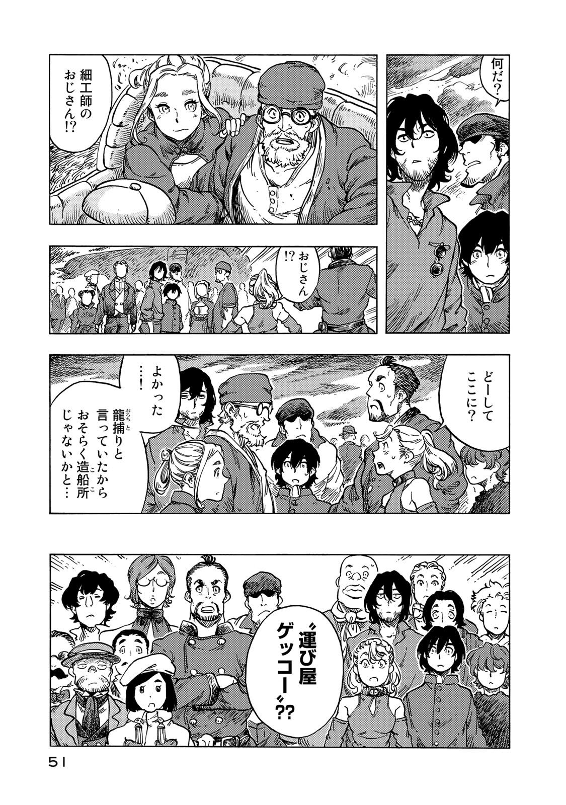 KUUTEI DRAGONS - raw - Chapter 52 - https://jpdd.ccdd.to/JPDD/kuuteidragons/160790/wezoevq3ov3.jpg