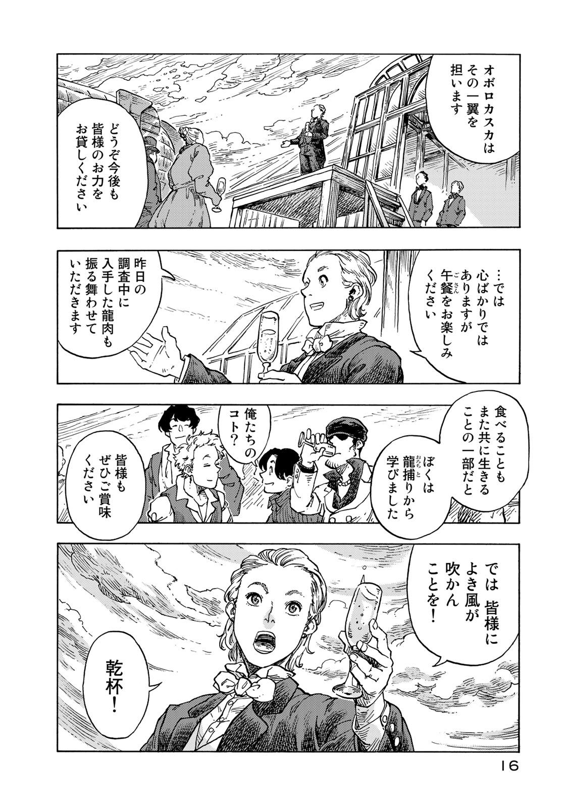 KUUTEI DRAGONS - raw - Chapter 51 - https://jpdd.ccdd.to/JPDD/kuuteidragons/160791/0mewx1ykfb1.jpg