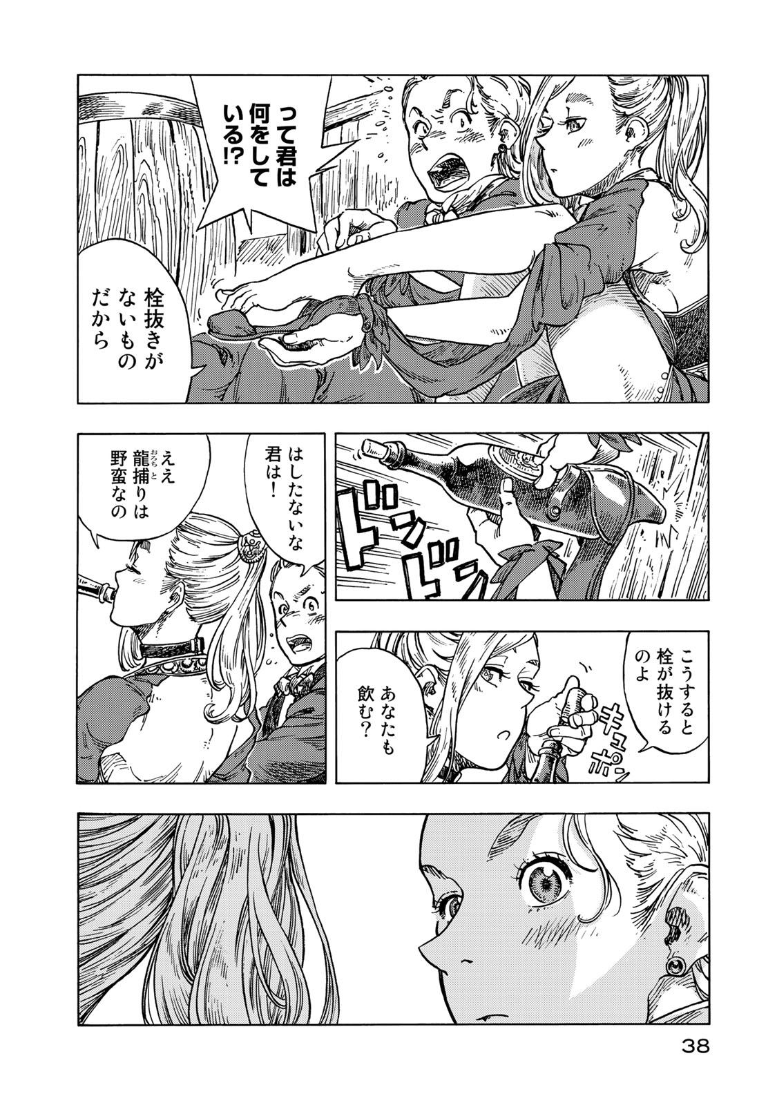KUUTEI DRAGONS - raw - Chapter 51 - https://jpdd.ccdd.to/JPDD/kuuteidragons/160791/5xfslzididf.jpg