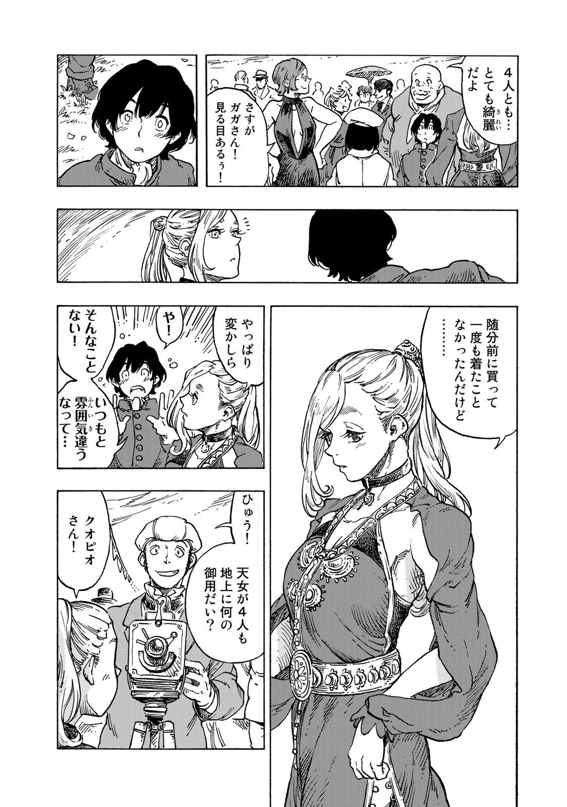KUUTEI DRAGONS - raw - Chapter 51 - https://jpdd.ccdd.to/JPDD/kuuteidragons/160791/agosepsk2f5.jpg