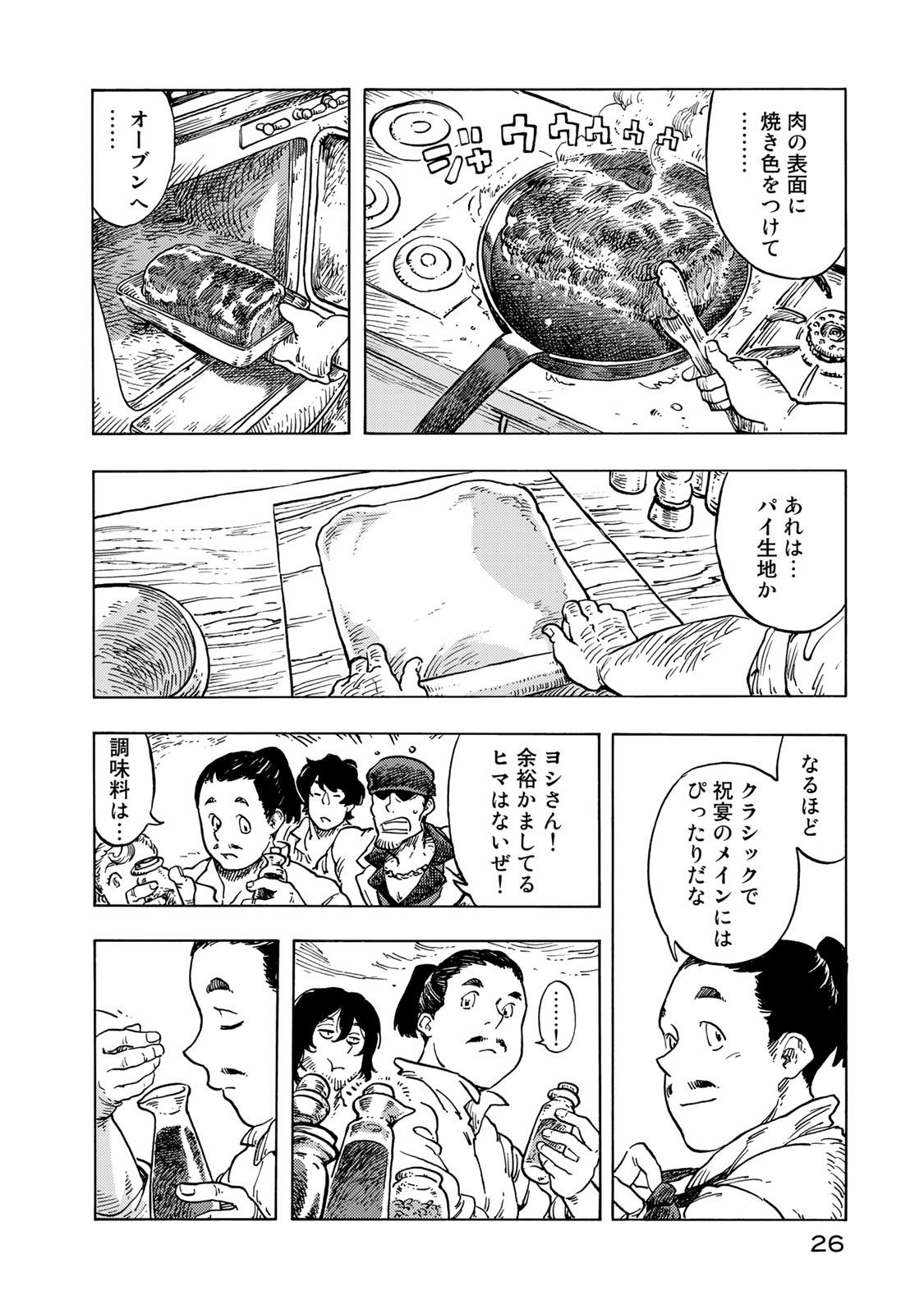 KUUTEI DRAGONS - raw - Chapter 51 - https://jpdd.ccdd.to/JPDD/kuuteidragons/160791/bskb514oyfg.jpg