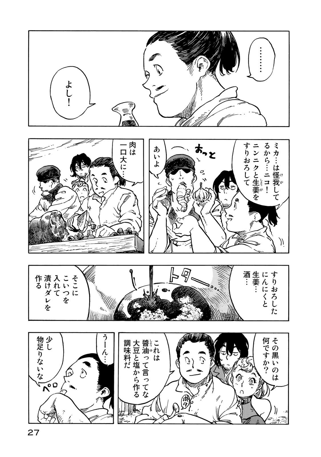 KUUTEI DRAGONS - raw - Chapter 51 - https://jpdd.ccdd.to/JPDD/kuuteidragons/160791/dipwlczeby0.jpg