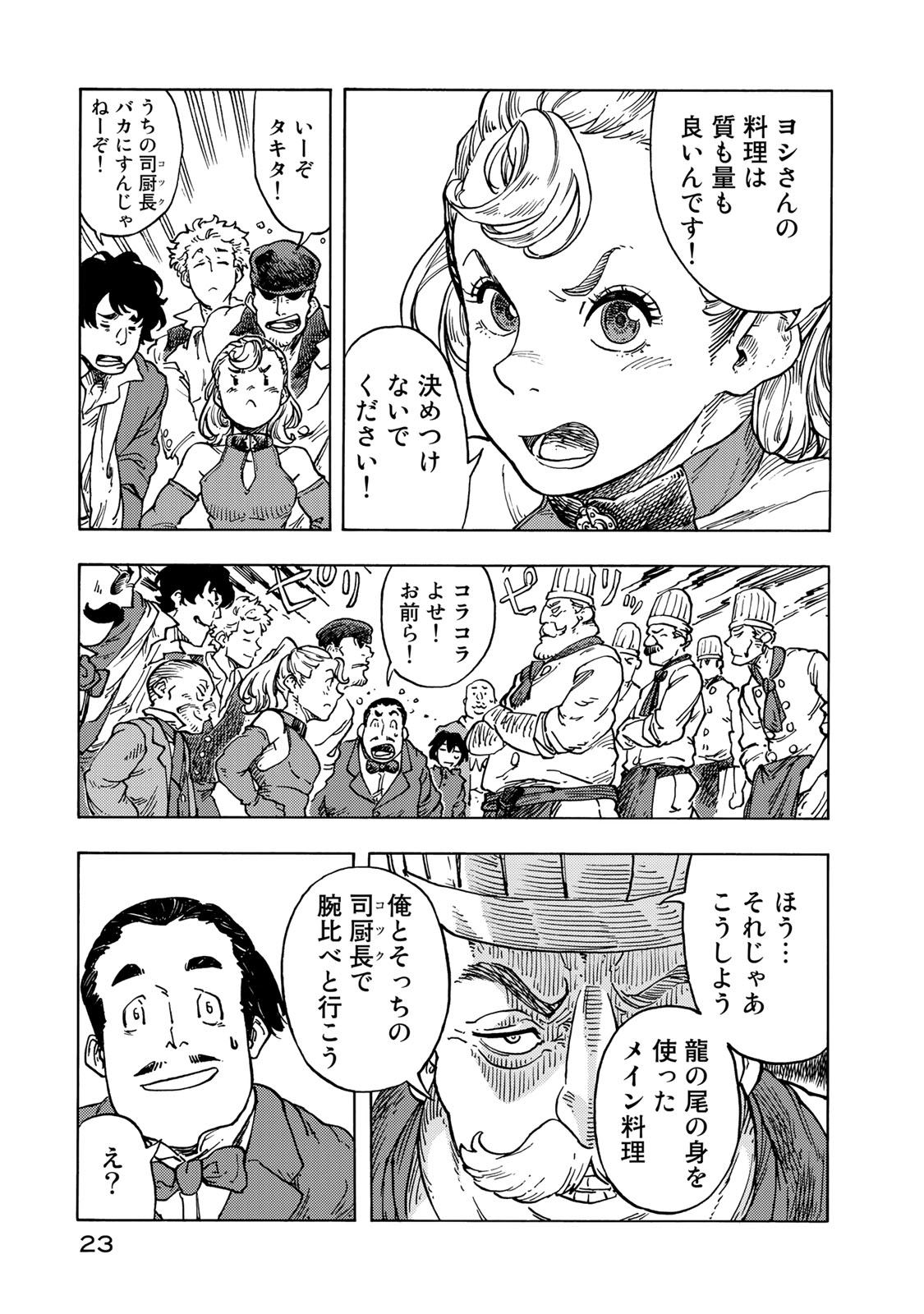 KUUTEI DRAGONS - raw - Chapter 51 - https://jpdd.ccdd.to/JPDD/kuuteidragons/160791/djy5u04j0zm.jpg