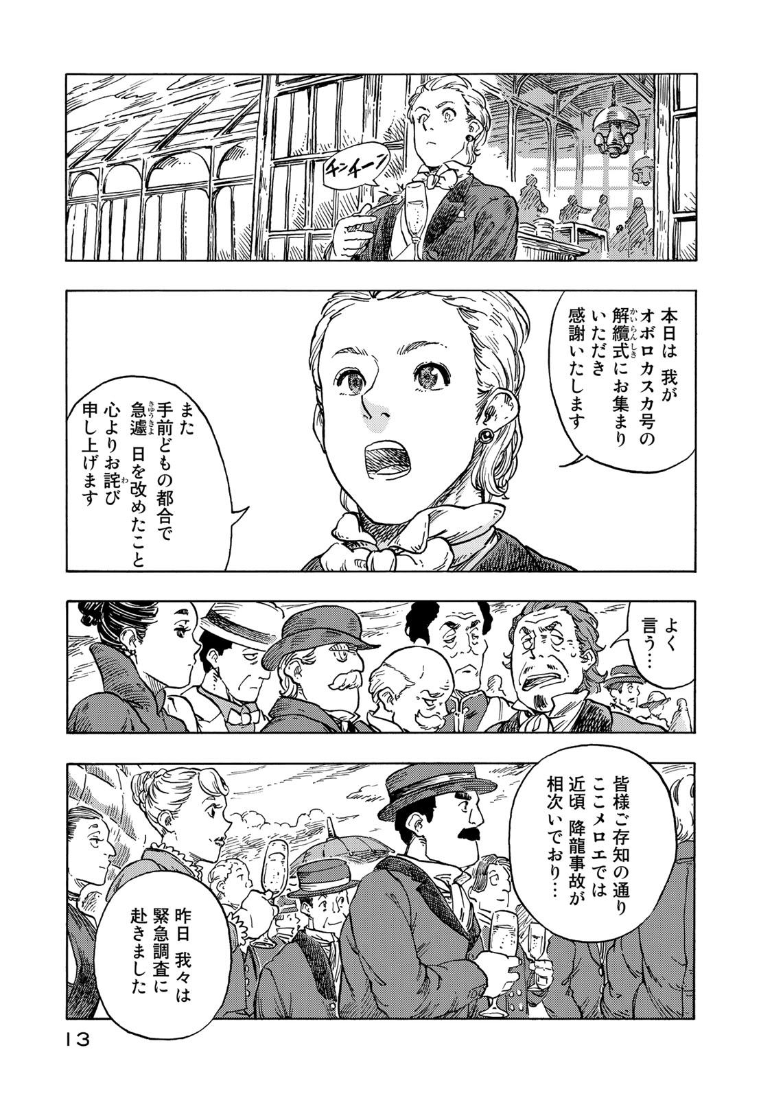 KUUTEI DRAGONS - raw - Chapter 51 - https://jpdd.ccdd.to/JPDD/kuuteidragons/160791/gfsvxbygv2v.jpg