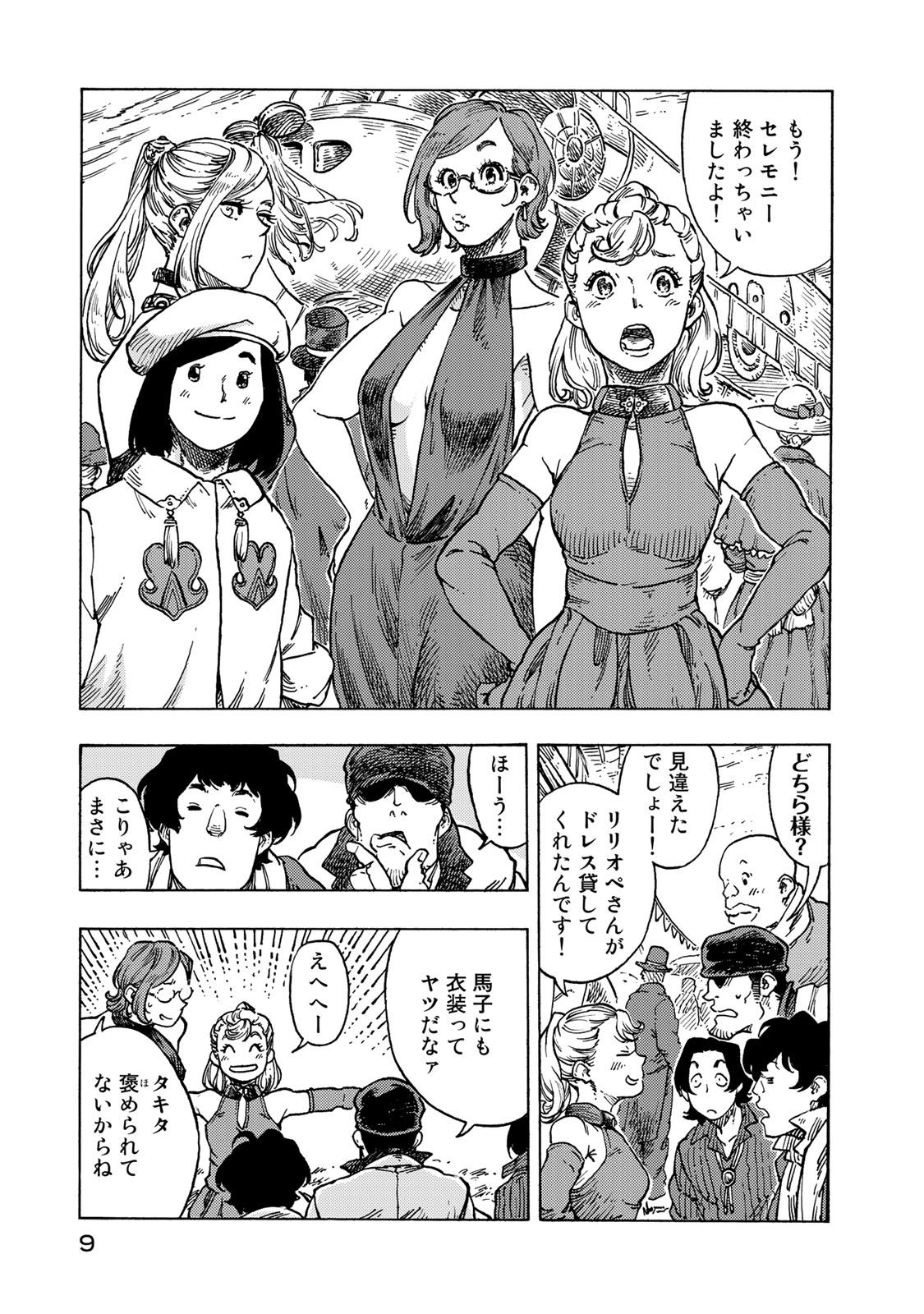 KUUTEI DRAGONS - raw - Chapter 51 - https://jpdd.ccdd.to/JPDD/kuuteidragons/160791/h2yxugfgszw.jpg