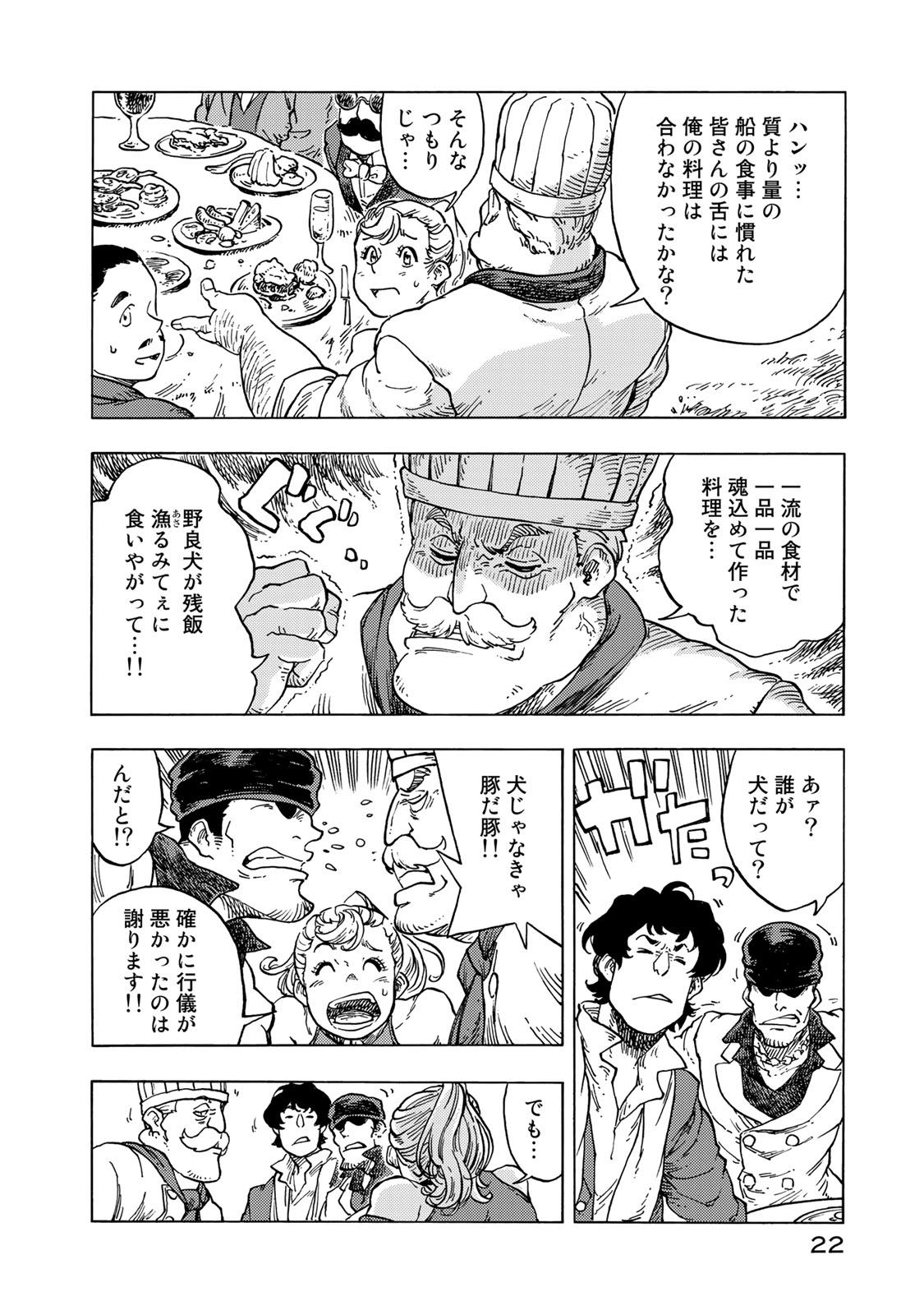 KUUTEI DRAGONS - raw - Chapter 51 - https://jpdd.ccdd.to/JPDD/kuuteidragons/160791/irfgjvwj2lo.jpg
