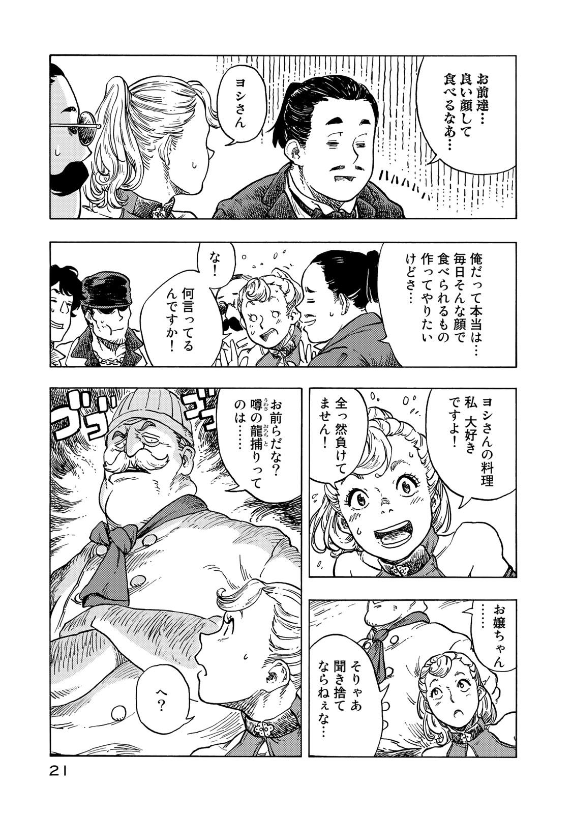 KUUTEI DRAGONS - raw - Chapter 51 - https://jpdd.ccdd.to/JPDD/kuuteidragons/160791/kbc2mlcjkqu.jpg