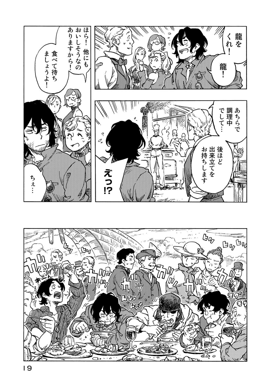 KUUTEI DRAGONS - raw - Chapter 51 - https://jpdd.ccdd.to/JPDD/kuuteidragons/160791/ktsa4vihuu4.jpg