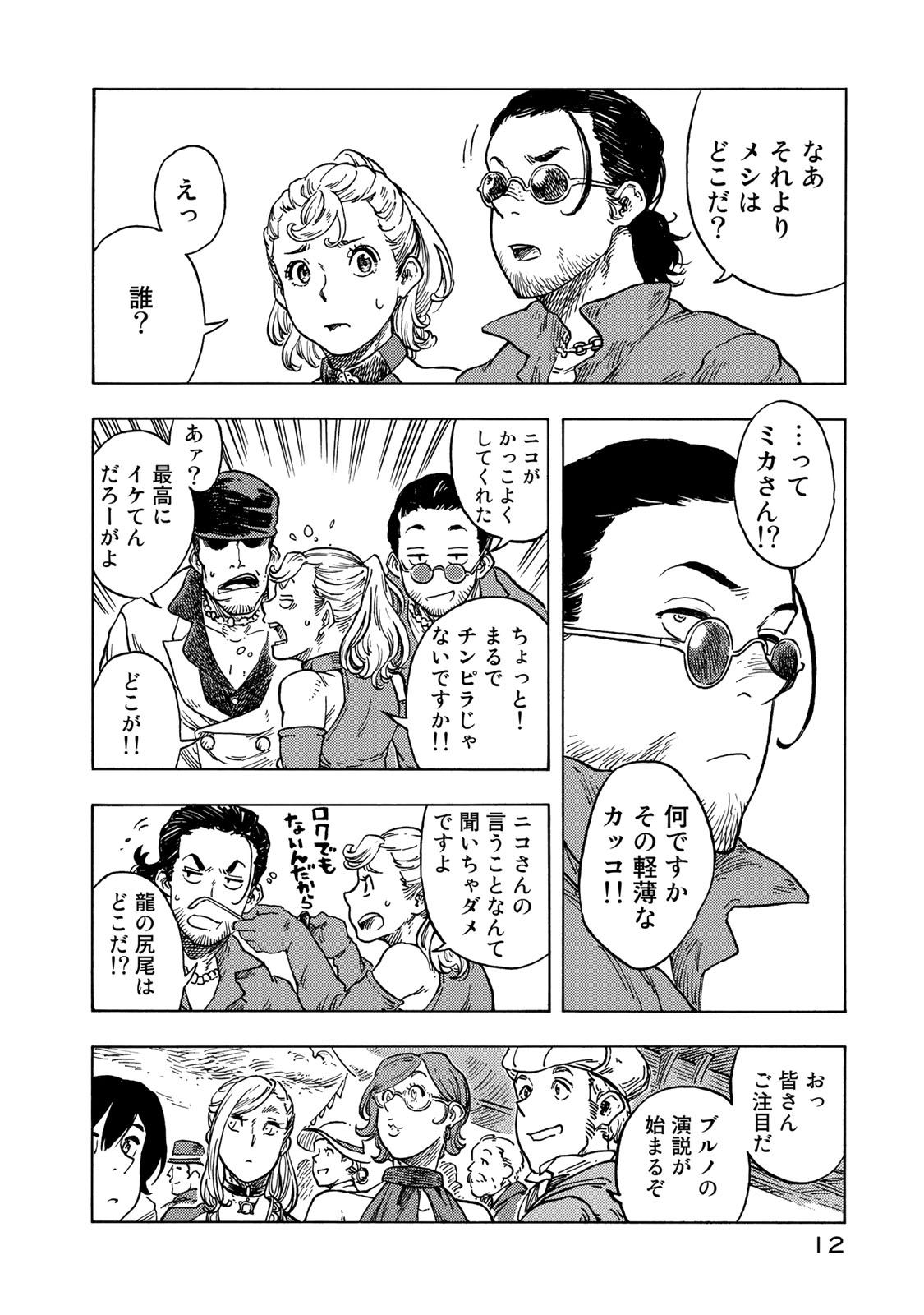 KUUTEI DRAGONS - raw - Chapter 51 - https://jpdd.ccdd.to/JPDD/kuuteidragons/160791/mcczlp4x5y4.jpg