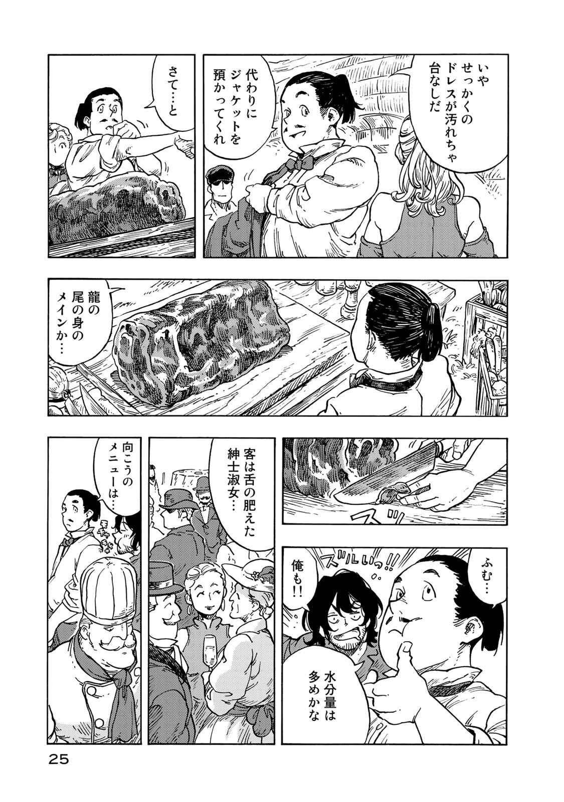 KUUTEI DRAGONS - raw - Chapter 51 - https://jpdd.ccdd.to/JPDD/kuuteidragons/160791/mu322zoqbat.jpg