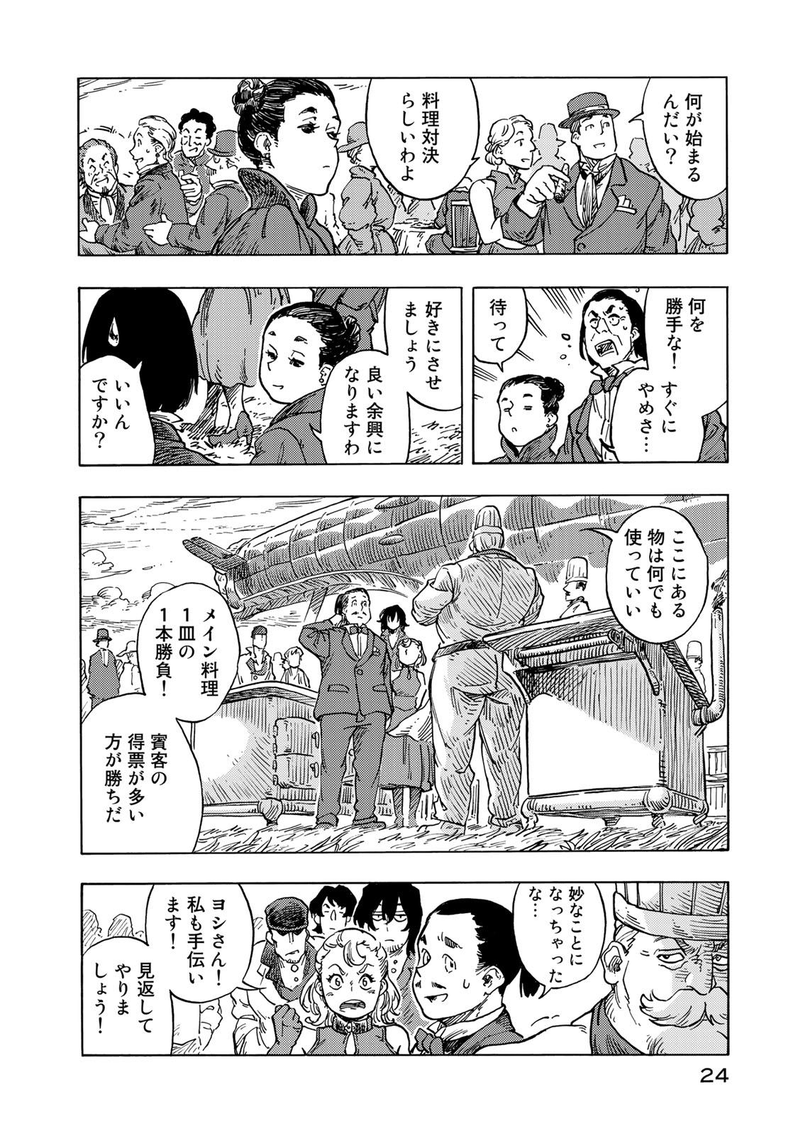 KUUTEI DRAGONS - raw - Chapter 51 - https://jpdd.ccdd.to/JPDD/kuuteidragons/160791/olxeiuxed4m.jpg