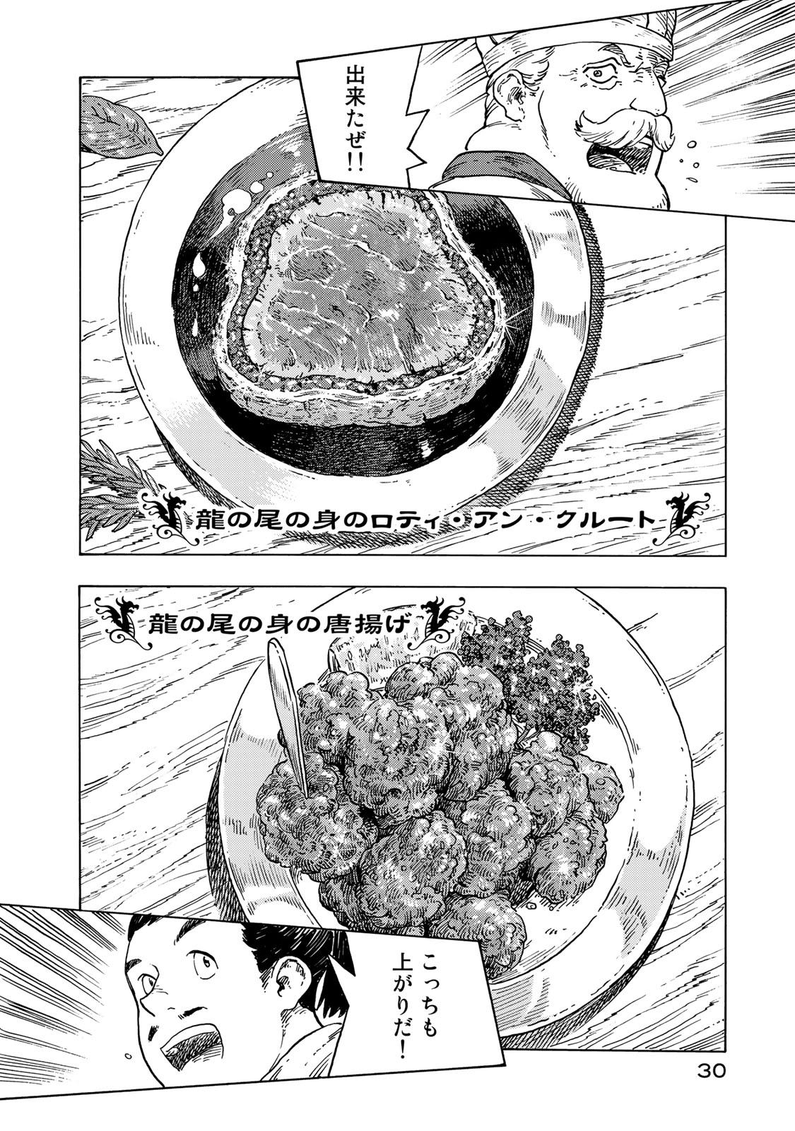 KUUTEI DRAGONS - raw - Chapter 51 - https://jpdd.ccdd.to/JPDD/kuuteidragons/160791/pirzwwrt3ft.jpg