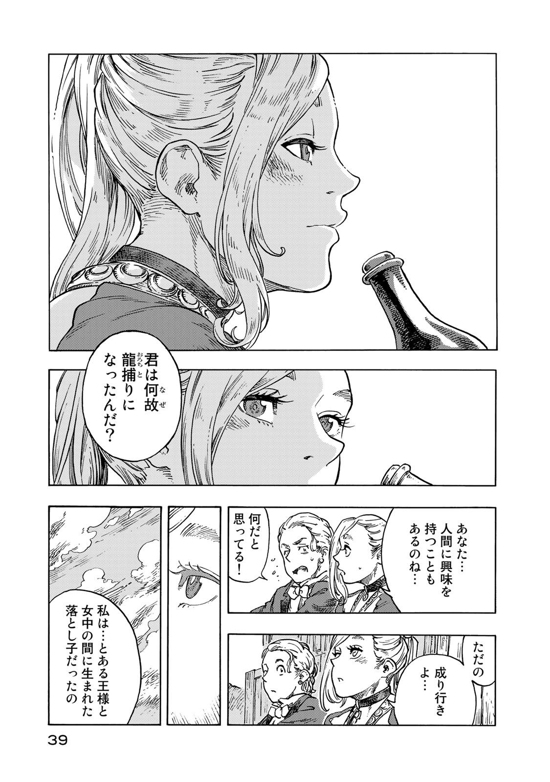 KUUTEI DRAGONS - raw - Chapter 51 - https://jpdd.ccdd.to/JPDD/kuuteidragons/160791/qhejnrd0puo.jpg