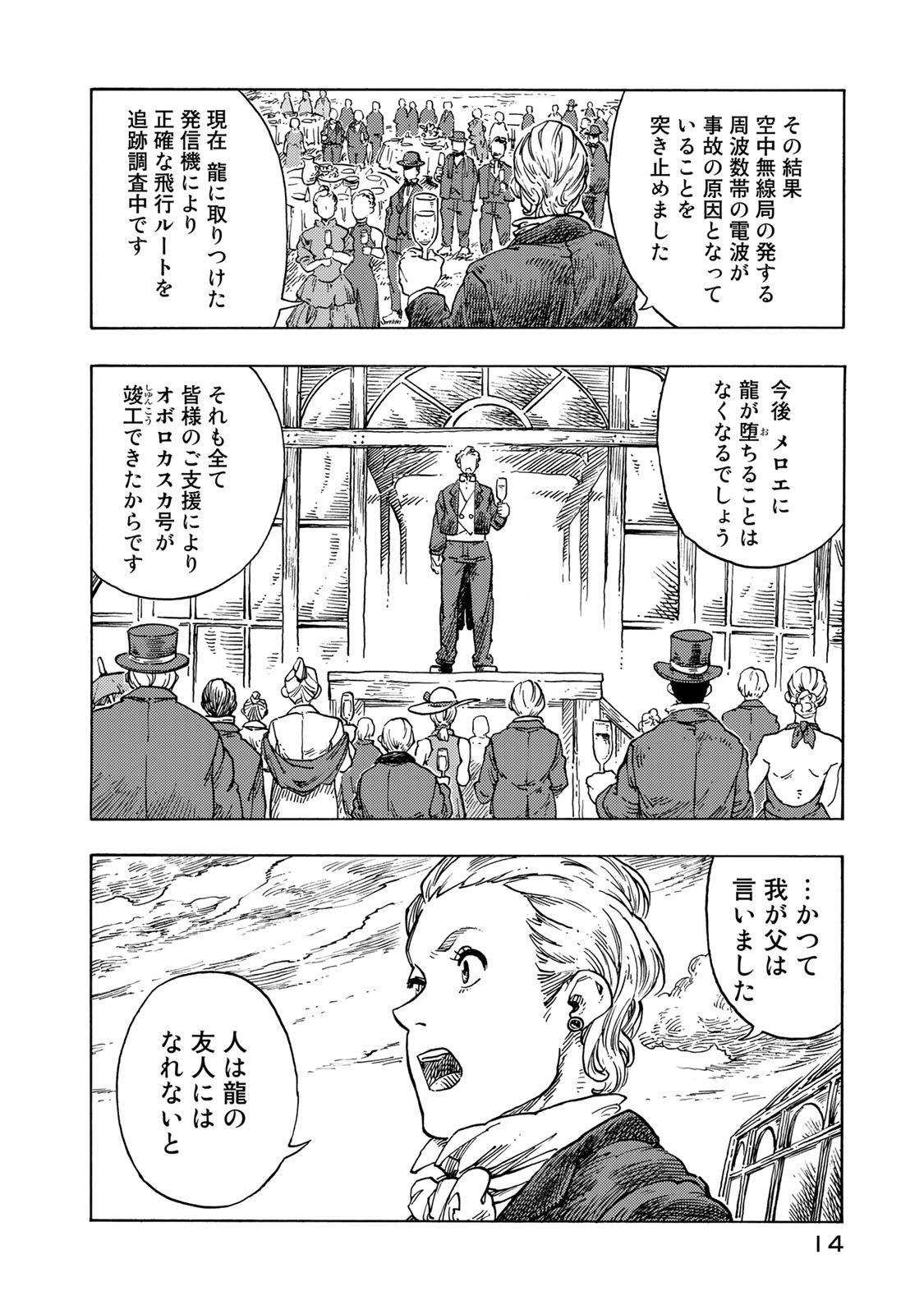 KUUTEI DRAGONS - raw - Chapter 51 - https://jpdd.ccdd.to/JPDD/kuuteidragons/160791/wspwfy0ejpf.jpg