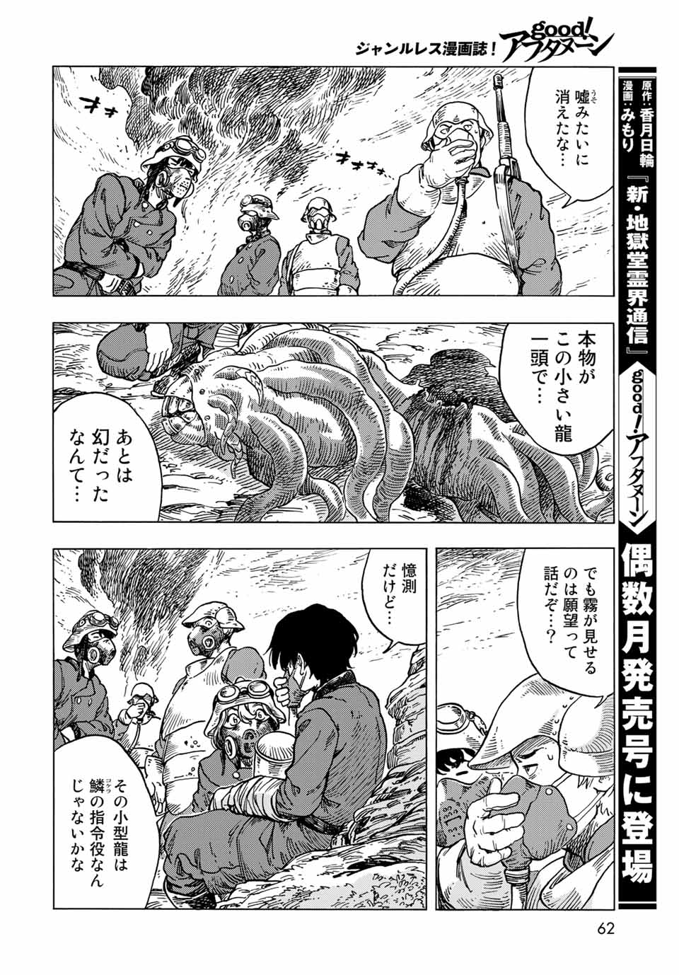KUUTEI DRAGONS - raw - Chapter 57 - https://jpdd.ccdd.to/JPDD/kuuteidragons/189660/20hdz3o1ipo.jpg