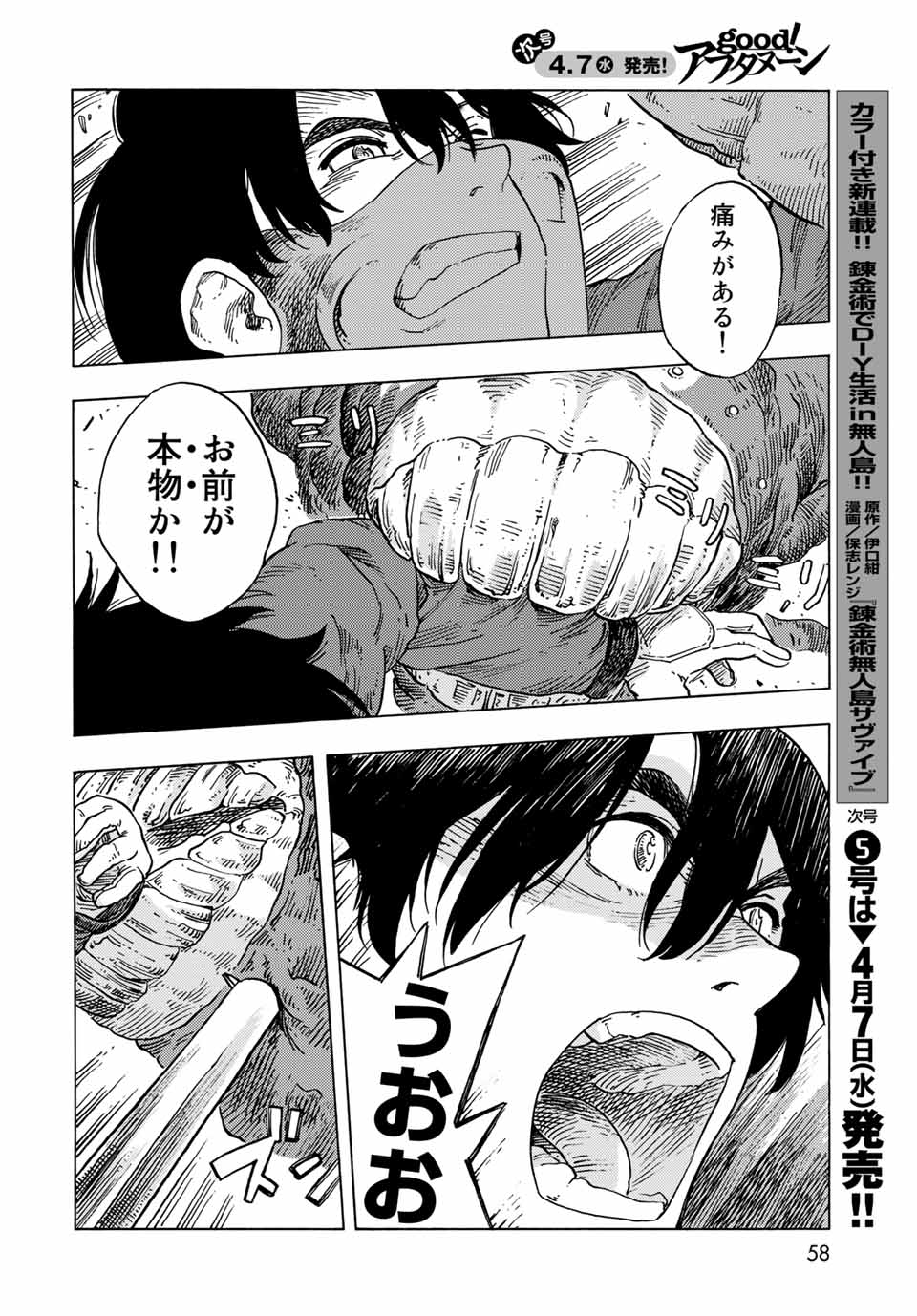 KUUTEI DRAGONS - raw - Chapter 57 - https://jpdd.ccdd.to/JPDD/kuuteidragons/189660/25fyefcupeo.jpg