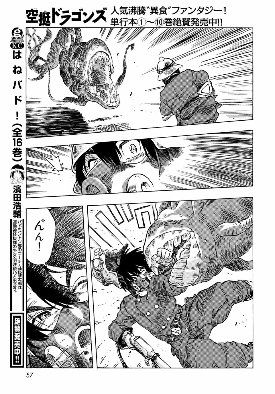 KUUTEI DRAGONS - raw - Chapter 57 - https://jpdd.ccdd.to/JPDD/kuuteidragons/189660/5vqa55odrrl.jpg