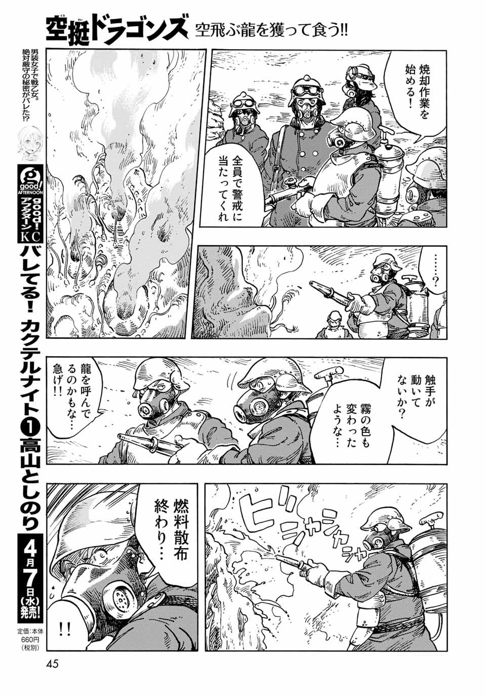KUUTEI DRAGONS - raw - Chapter 57 - https://jpdd.ccdd.to/JPDD/kuuteidragons/189660/5xb0ax0flmt.jpg