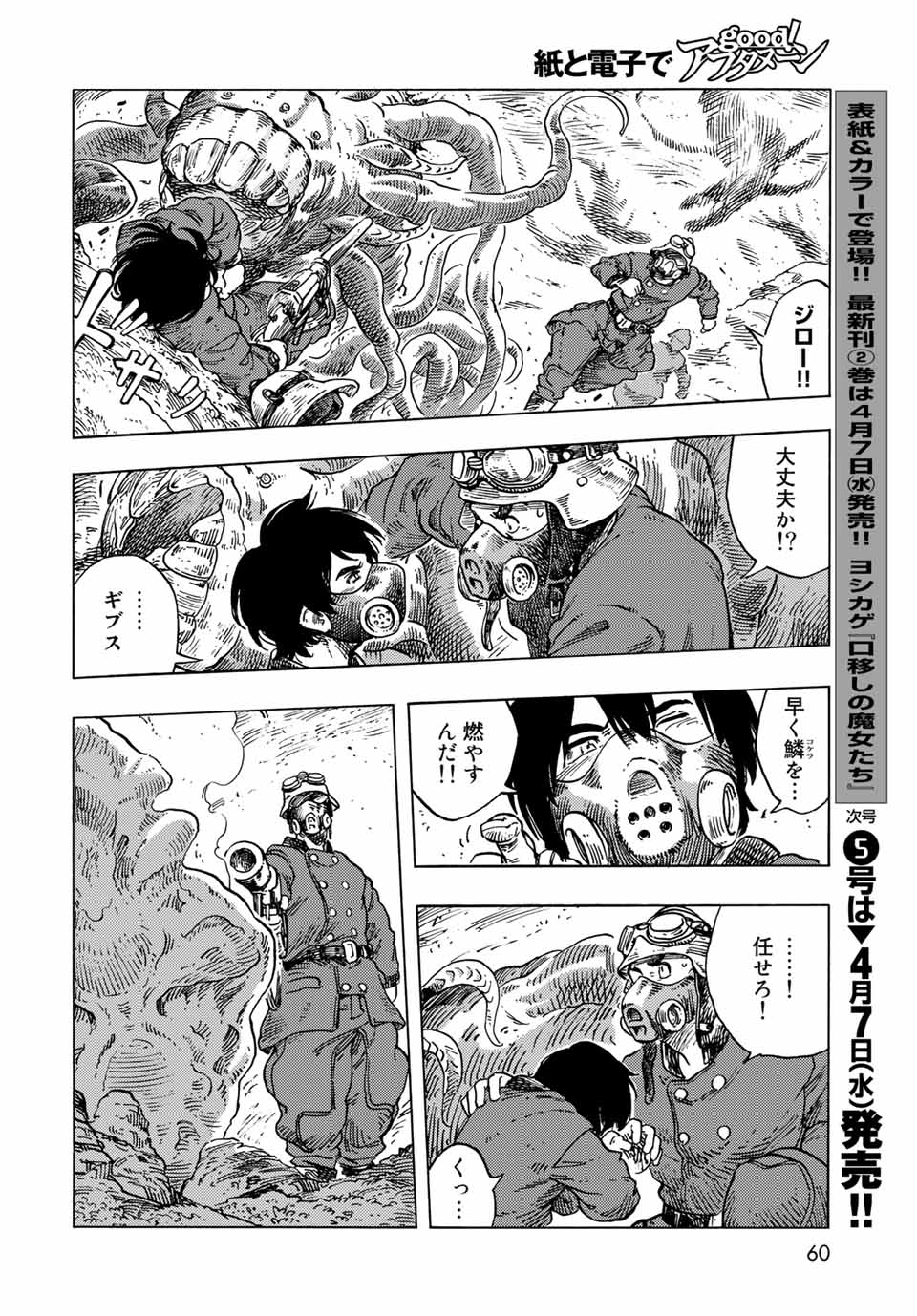 KUUTEI DRAGONS - raw - Chapter 57 - https://jpdd.ccdd.to/JPDD/kuuteidragons/189660/ciynea0s1s1.jpg