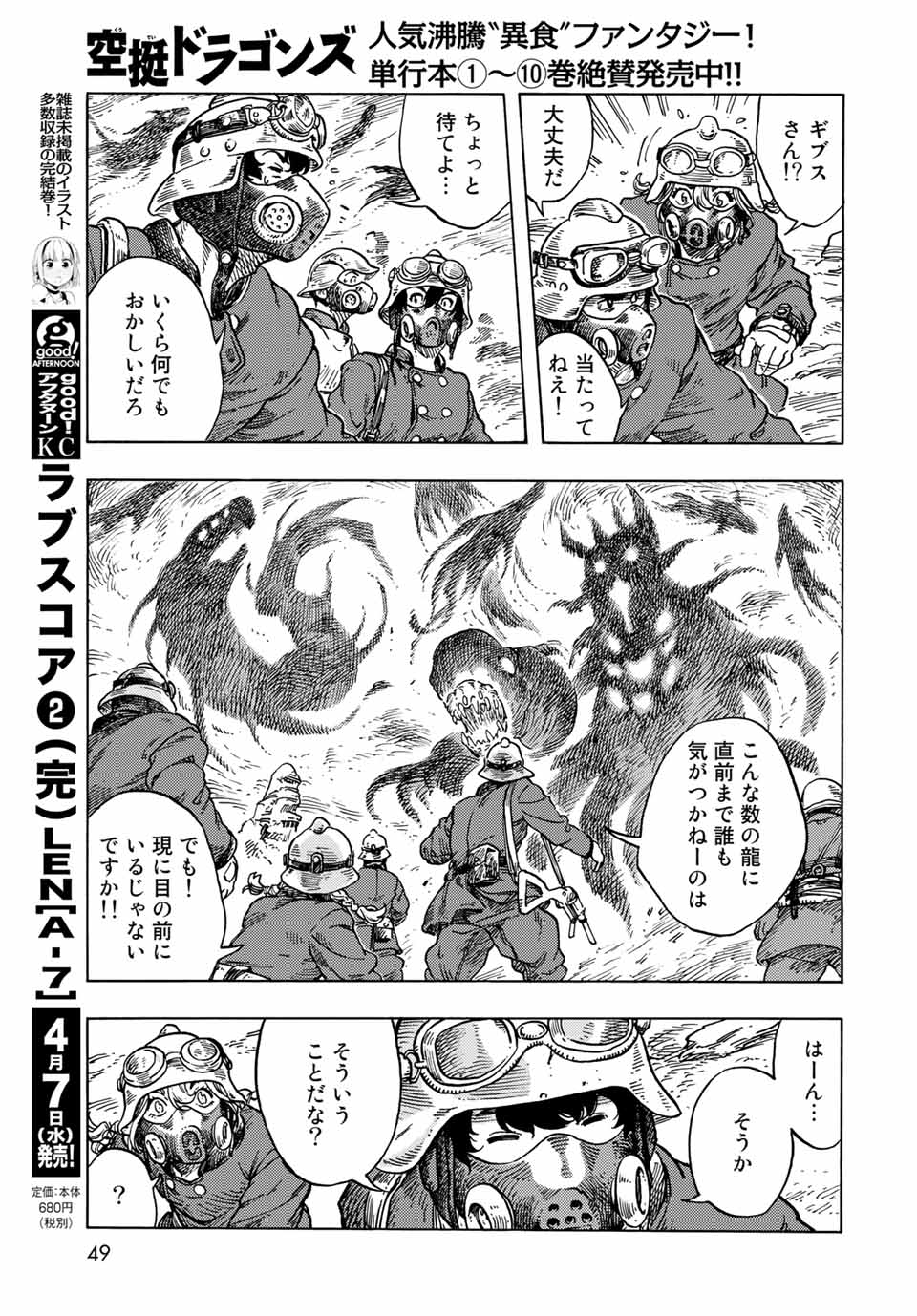 KUUTEI DRAGONS - raw - Chapter 57 - https://jpdd.ccdd.to/JPDD/kuuteidragons/189660/dha4gzbrhqm.jpg