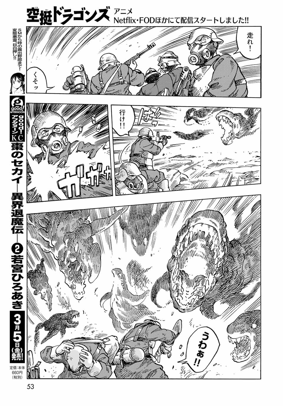 KUUTEI DRAGONS - raw - Chapter 57 - https://jpdd.ccdd.to/JPDD/kuuteidragons/189660/fucdech2d1l.jpg