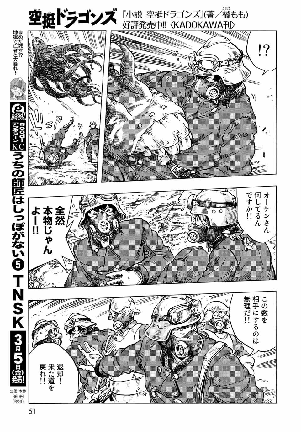 KUUTEI DRAGONS - raw - Chapter 57 - https://jpdd.ccdd.to/JPDD/kuuteidragons/189660/gguy1xi1v51.jpg