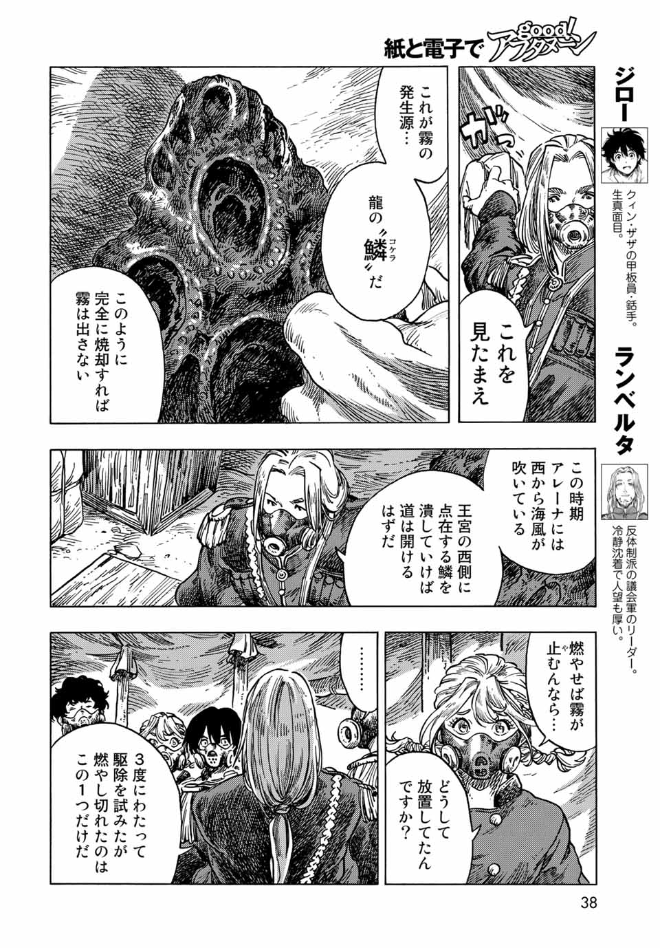 KUUTEI DRAGONS - raw - Chapter 57 - https://jpdd.ccdd.to/JPDD/kuuteidragons/189660/kr1geyxpuqt.jpg